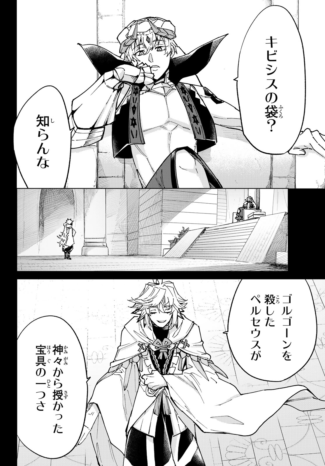 FATE/GRAND ORDER -TURAS RÉALTA - raw - Chapter 81 - https://jpdd.ccdd.to/JPDD/fategrandorderturasralta/810000/lankzkyhpvx.jpg