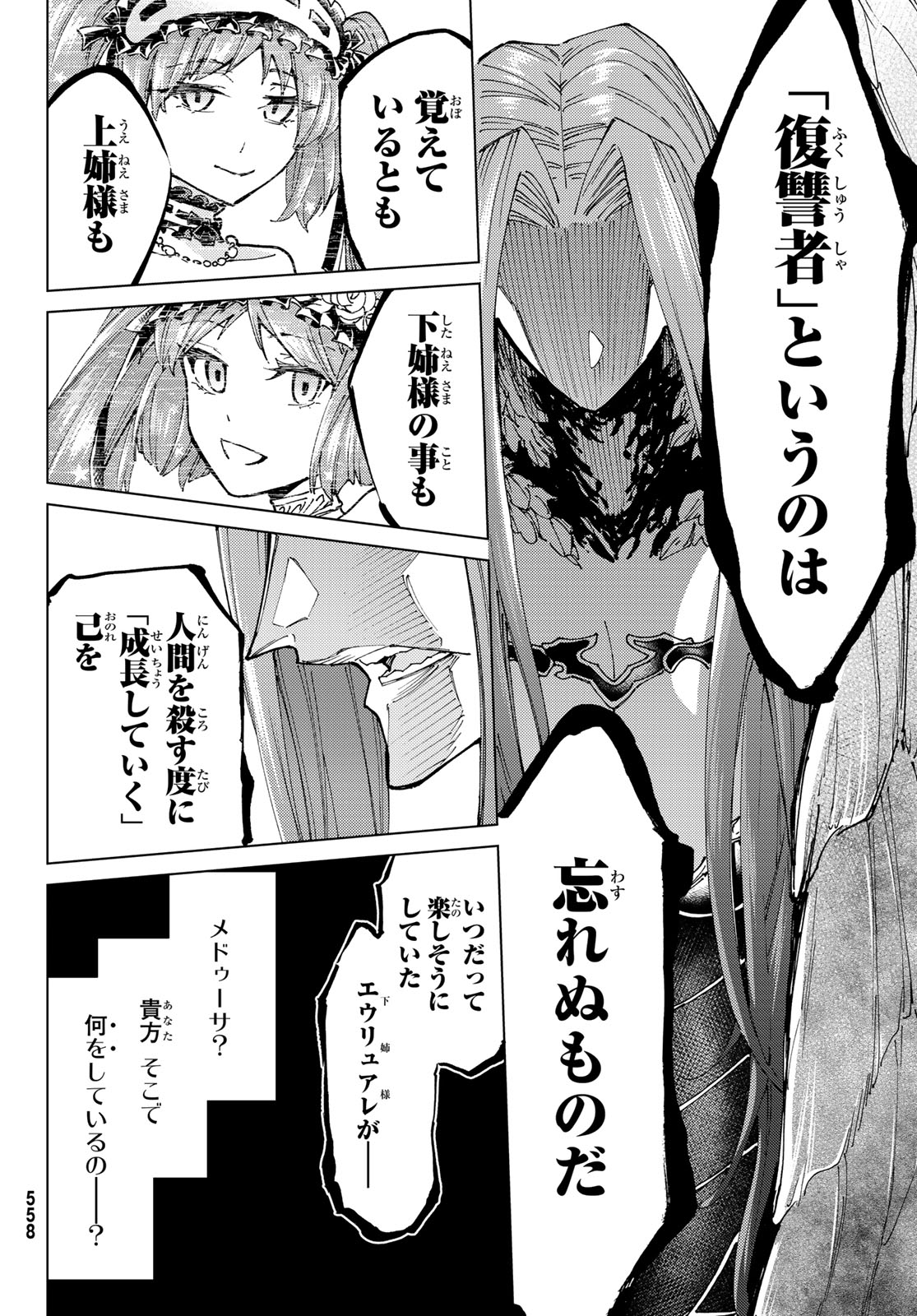 FATE/GRAND ORDER -TURAS RÉALTA - raw - Chapter 81 - https://jpdd.ccdd.to/JPDD/fategrandorderturasralta/810000/lcg21zyhrzx.jpg