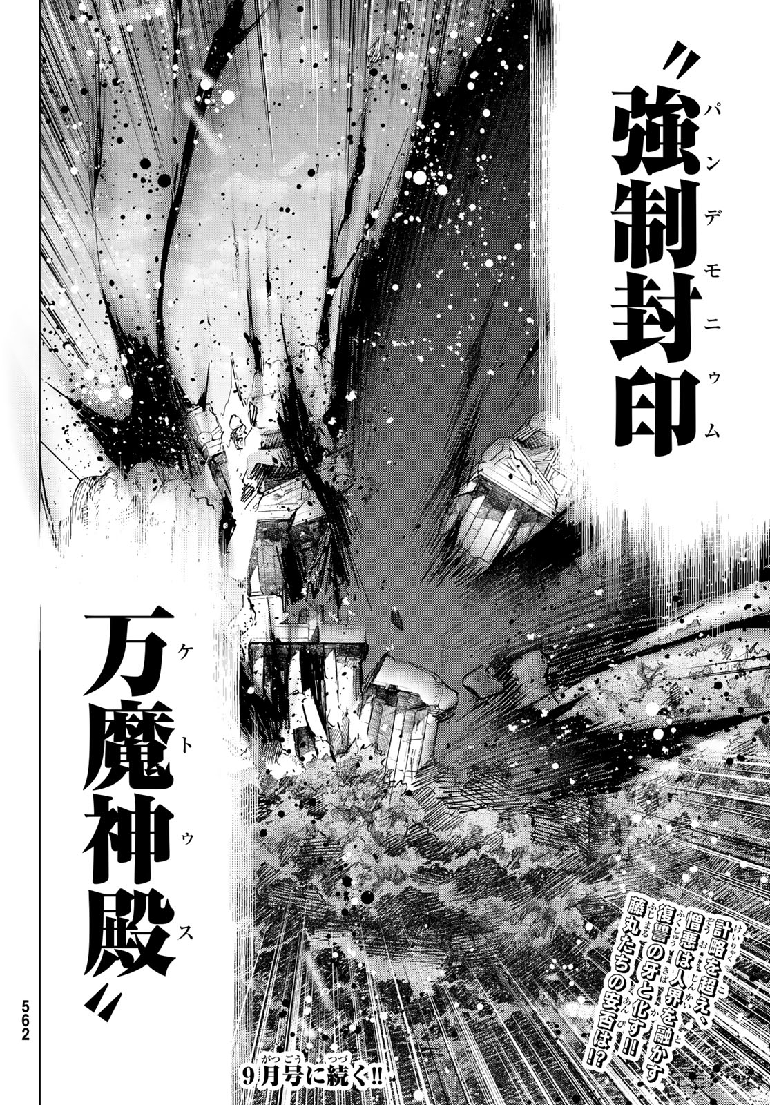 FATE/GRAND ORDER -TURAS RÉALTA - raw - Chapter 81 - https://jpdd.ccdd.to/JPDD/fategrandorderturasralta/810000/lecqou0akr3.jpg