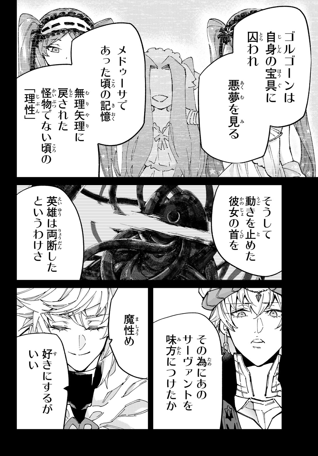 FATE/GRAND ORDER -TURAS RÉALTA - raw - Chapter 81 - https://jpdd.ccdd.to/JPDD/fategrandorderturasralta/810000/lnkwnd0nwd3.jpg
