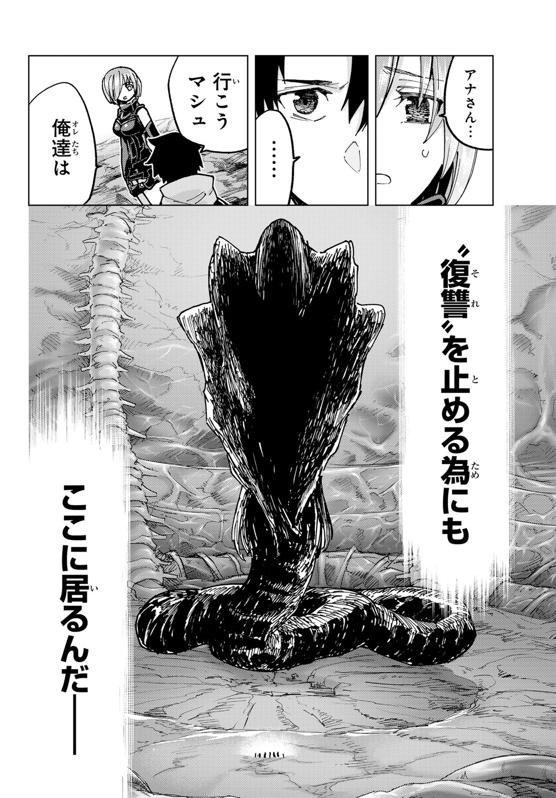 FATE/GRAND ORDER -TURAS RÉALTA - raw - Chapter 81 - https://jpdd.ccdd.to/JPDD/fategrandorderturasralta/810000/lx1pbegk0ai.jpg