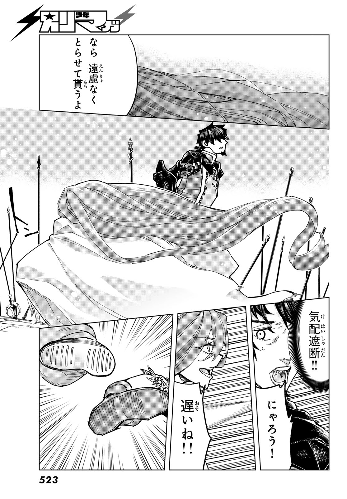 FATE/GRAND ORDER -TURAS RÉALTA - raw - Chapter 81 - https://jpdd.ccdd.to/JPDD/fategrandorderturasralta/810000/lz5b1yvbb5f.jpg