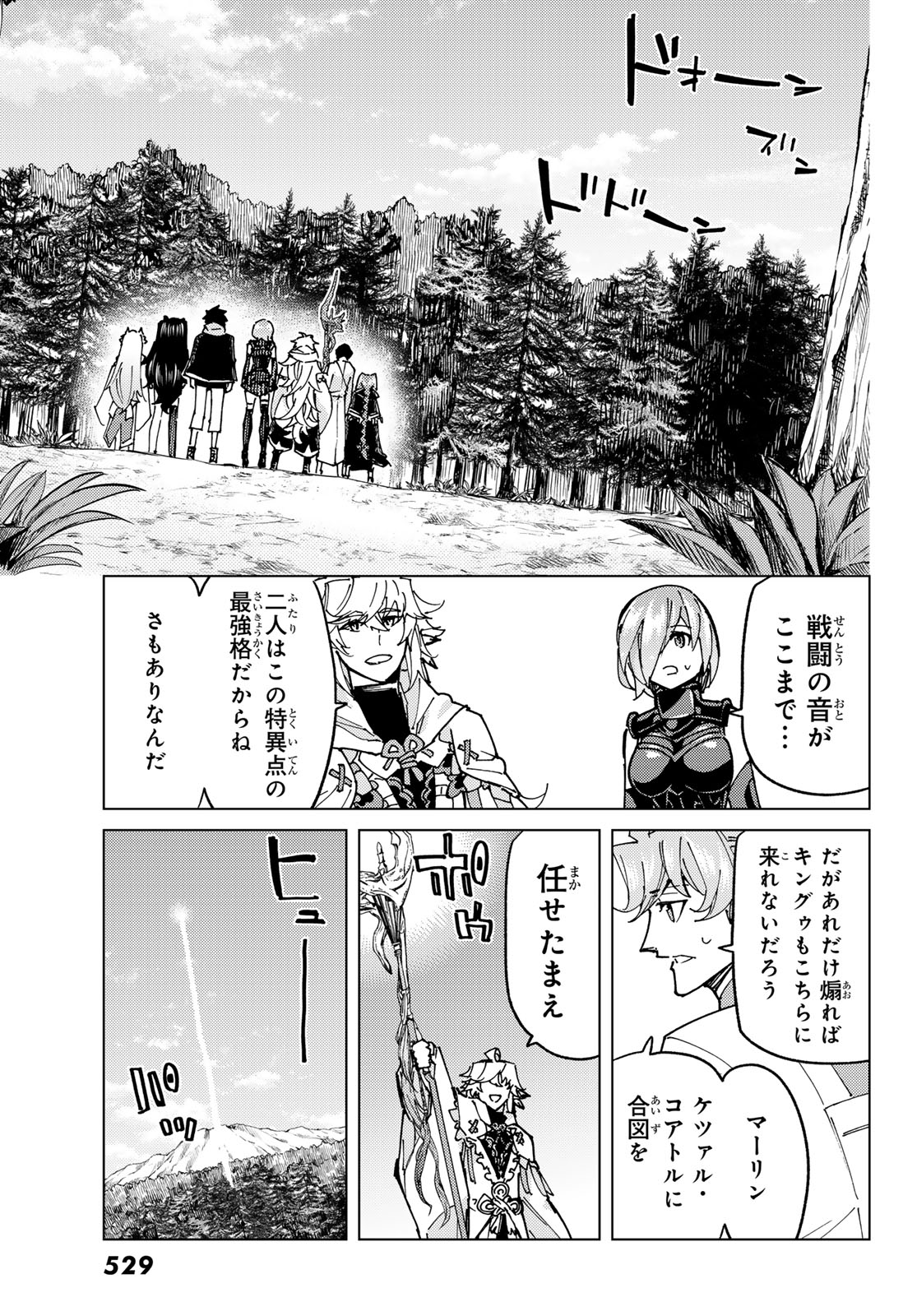 FATE/GRAND ORDER -TURAS RÉALTA - raw - Chapter 81 - https://jpdd.ccdd.to/JPDD/fategrandorderturasralta/810000/mo54yojduwb.jpg