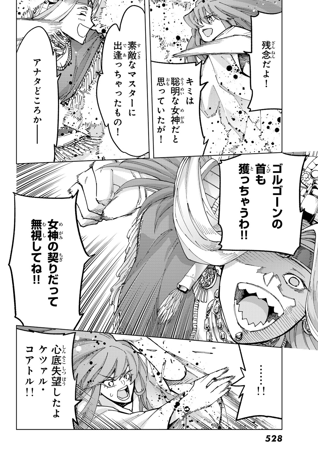 FATE/GRAND ORDER -TURAS RÉALTA - raw - Chapter 81 - https://jpdd.ccdd.to/JPDD/fategrandorderturasralta/810000/wjzqx1fozqk.jpg