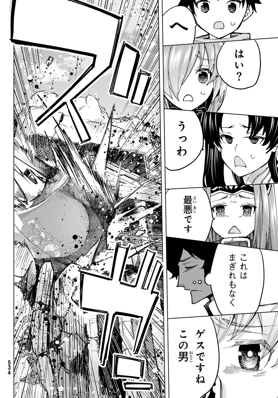 FATE/GRAND ORDER -TURAS RÉALTA - raw - Chapter 81 - https://jpdd.ccdd.to/JPDD/fategrandorderturasralta/810000/y50gnu1evvm.jpg