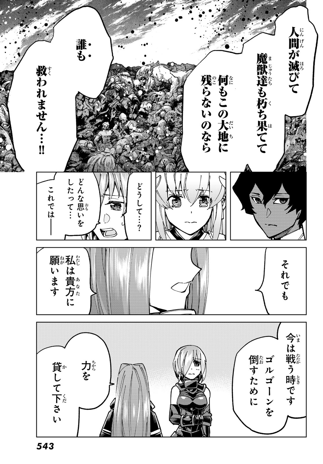 FATE/GRAND ORDER -TURAS RÉALTA - raw - Chapter 81 - https://jpdd.ccdd.to/JPDD/fategrandorderturasralta/810000/yi3sxw3dkxp.jpg