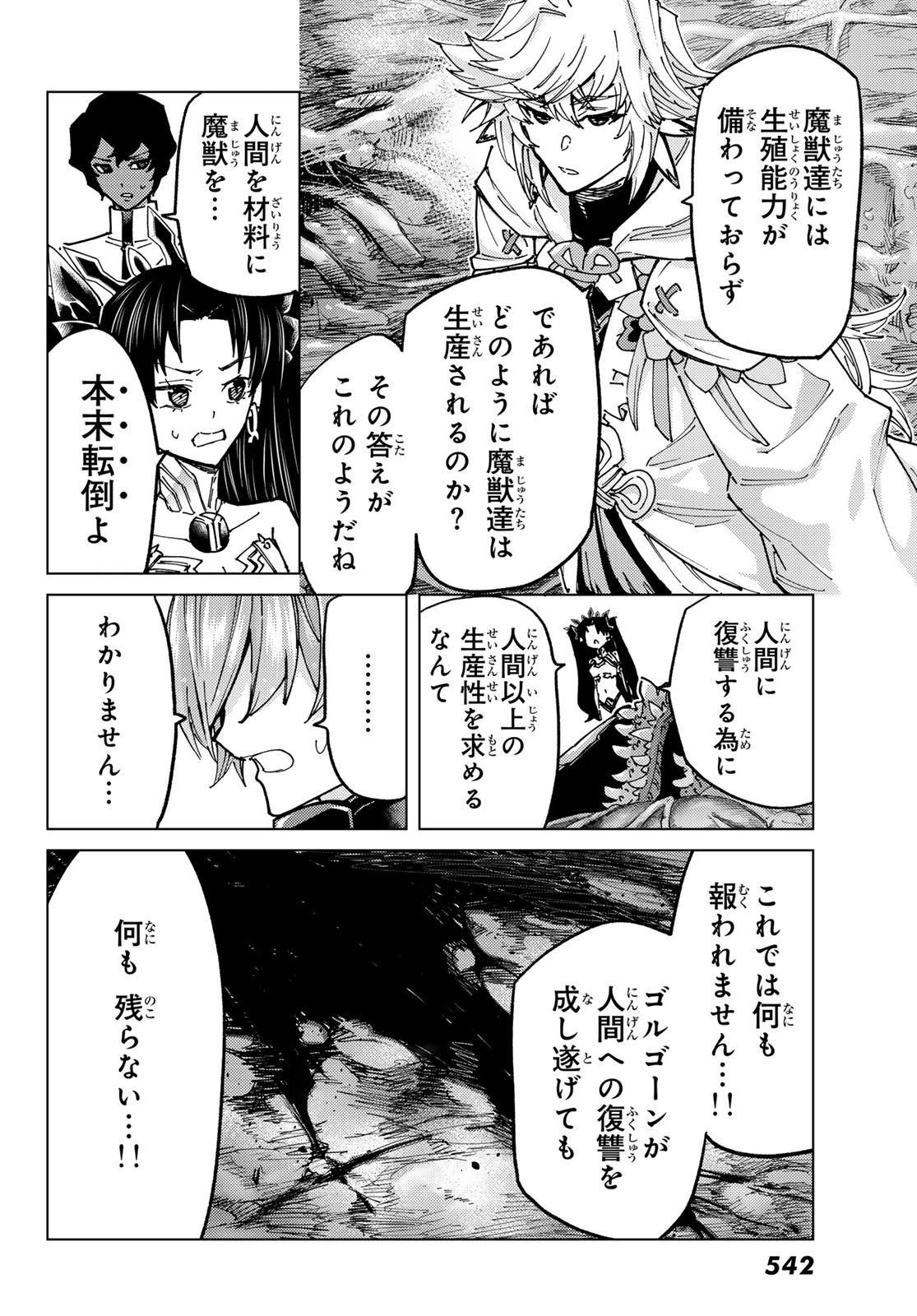 FATE/GRAND ORDER -TURAS RÉALTA - raw - Chapter 81 - https://jpdd.ccdd.to/JPDD/fategrandorderturasralta/810000/z1hfiq5hioo.jpg