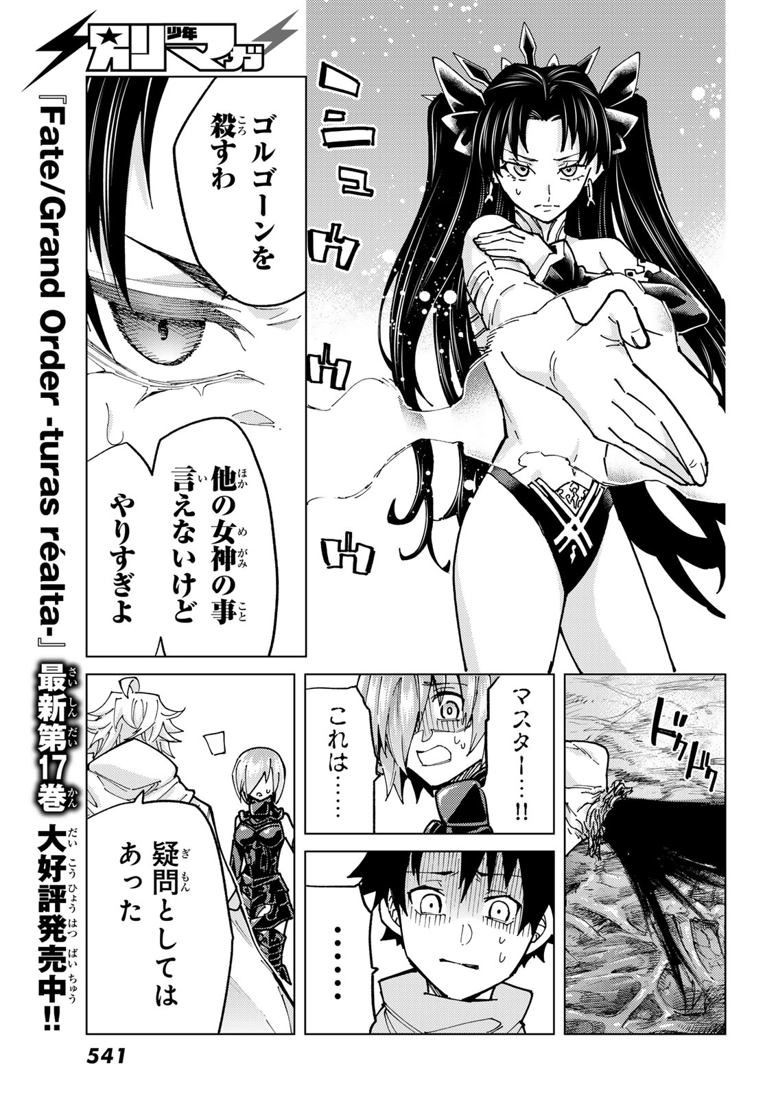 FATE/GRAND ORDER -TURAS RÉALTA - raw - Chapter 81 - https://jpdd.ccdd.to/JPDD/fategrandorderturasralta/810000/ztoyilx3gu0.jpg