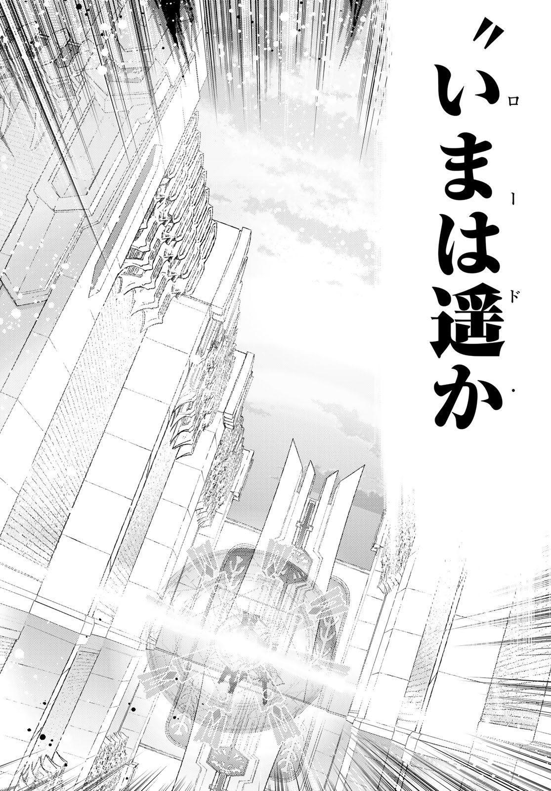 FATE/GRAND ORDER -TURAS RÉALTA - raw - Chapter 82 - https://jpdd.ccdd.to/JPDD/fategrandorderturasralta/820000/0n2hfu0wa4a.jpg