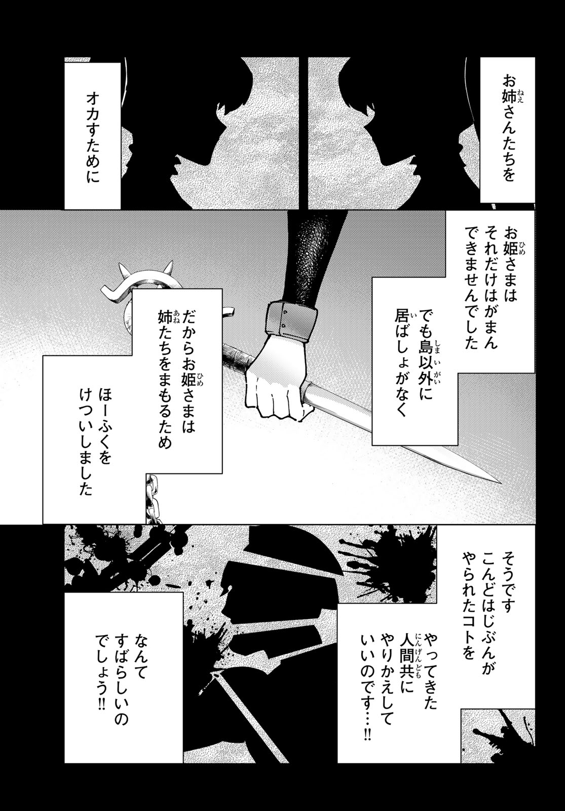 FATE/GRAND ORDER -TURAS RÉALTA - raw - Chapter 82 - https://jpdd.ccdd.to/JPDD/fategrandorderturasralta/820000/1aphlb4xdcg.jpg