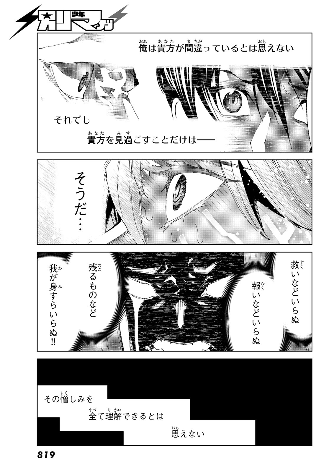 FATE/GRAND ORDER -TURAS RÉALTA - raw - Chapter 82 - https://jpdd.ccdd.to/JPDD/fategrandorderturasralta/820000/3sjuhtdd0or.jpg