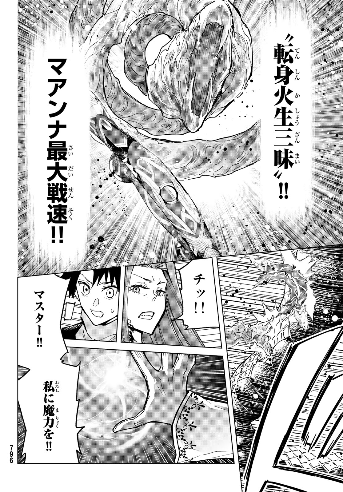 FATE/GRAND ORDER -TURAS RÉALTA - raw - Chapter 82 - https://jpdd.ccdd.to/JPDD/fategrandorderturasralta/820000/4eqravsboj3.jpg