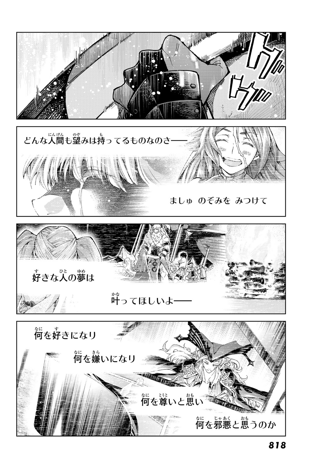 FATE/GRAND ORDER -TURAS RÉALTA - raw - Chapter 82 - https://jpdd.ccdd.to/JPDD/fategrandorderturasralta/820000/4kv2aztutwk.jpg