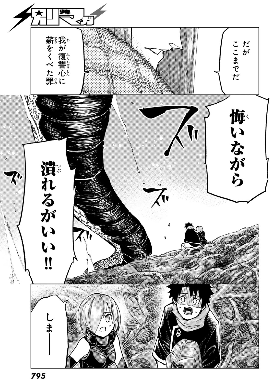 FATE/GRAND ORDER -TURAS RÉALTA - raw - Chapter 82 - https://jpdd.ccdd.to/JPDD/fategrandorderturasralta/820000/5ydfzamky1d.jpg