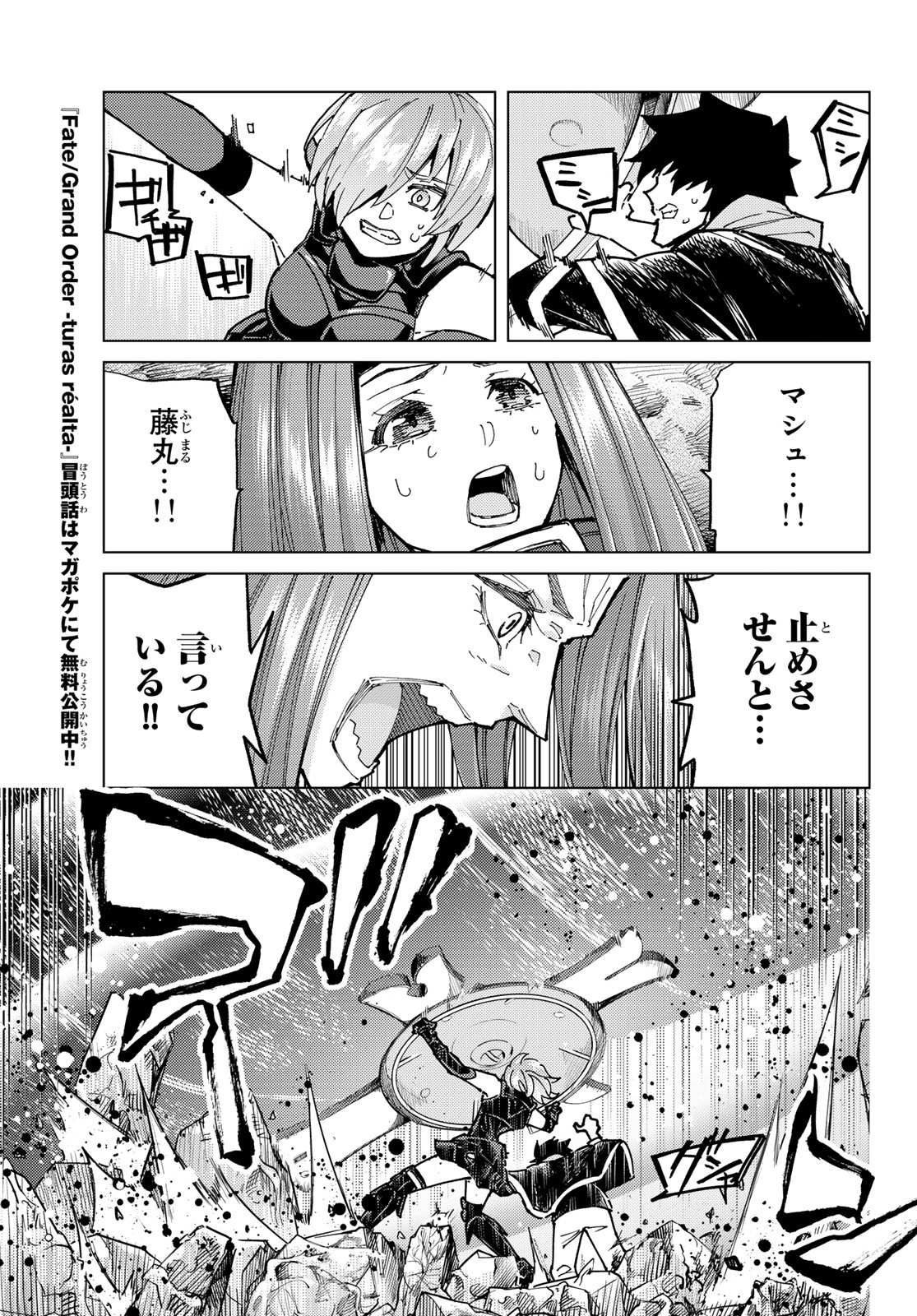 FATE/GRAND ORDER -TURAS RÉALTA - raw - Chapter 82 - https://jpdd.ccdd.to/JPDD/fategrandorderturasralta/820000/a3dwse1ifit.jpg