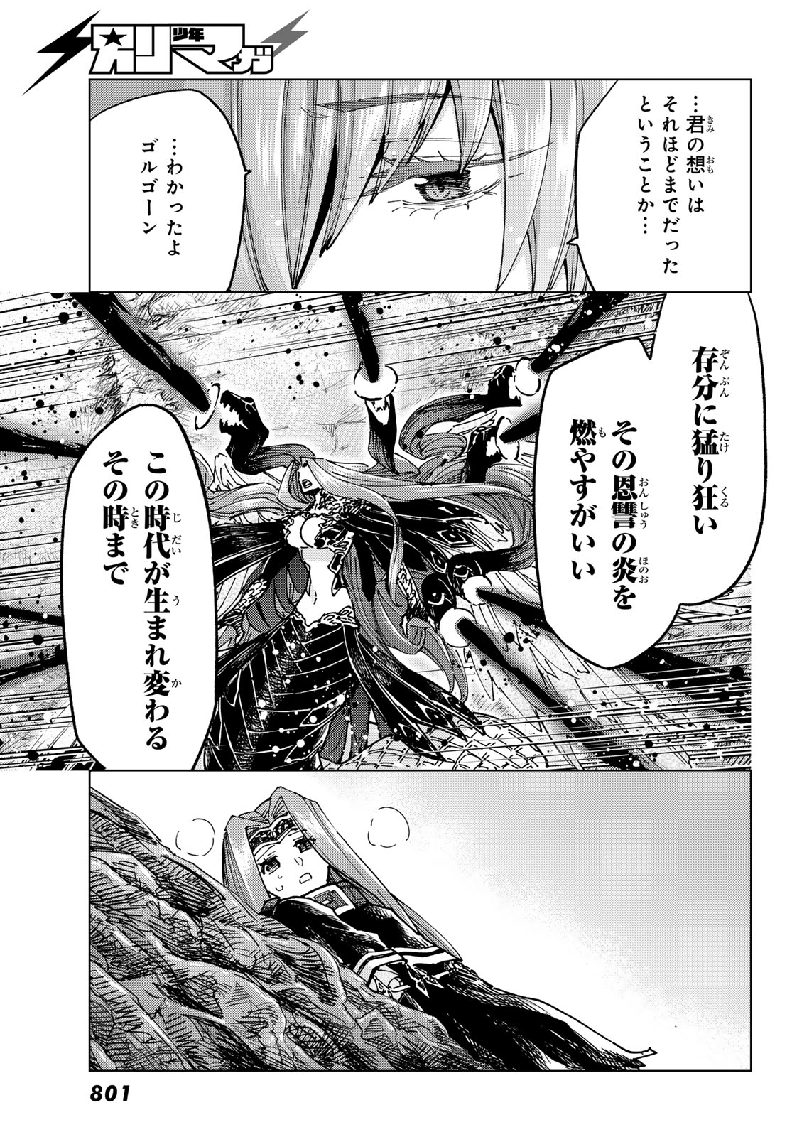 FATE/GRAND ORDER -TURAS RÉALTA - raw - Chapter 82 - https://jpdd.ccdd.to/JPDD/fategrandorderturasralta/820000/aerm0fcqrf3.jpg
