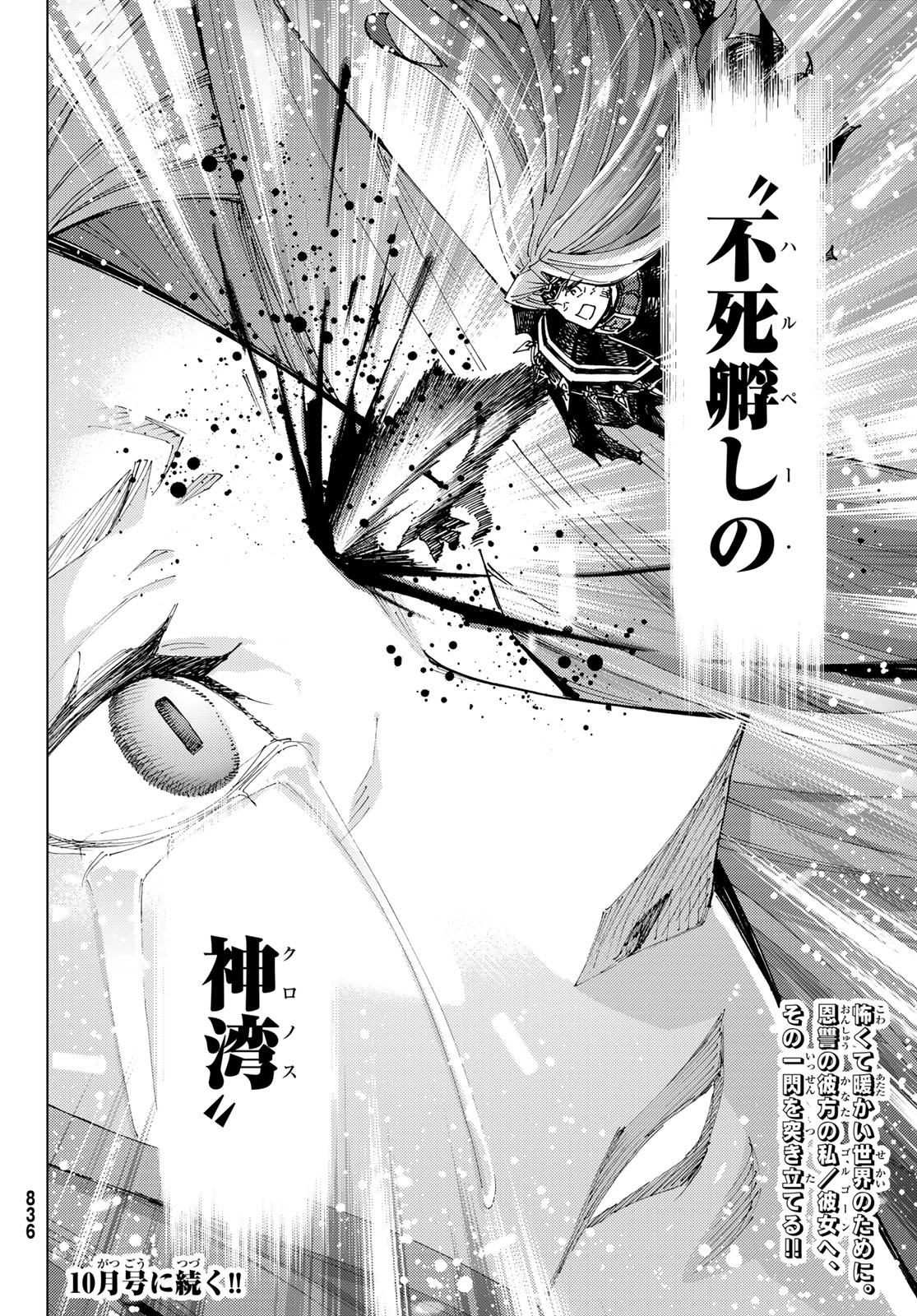 FATE/GRAND ORDER -TURAS RÉALTA - raw - Chapter 82 - https://jpdd.ccdd.to/JPDD/fategrandorderturasralta/820000/afmzzqafqrg.jpg