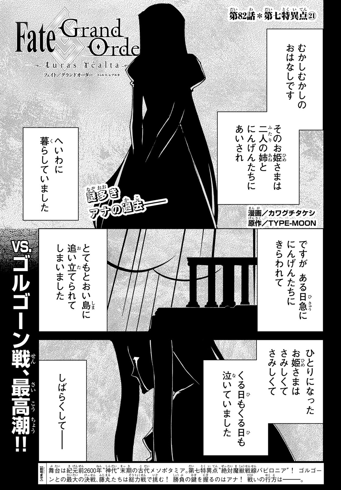 FATE/GRAND ORDER -TURAS RÉALTA - raw - Chapter 82 - https://jpdd.ccdd.to/JPDD/fategrandorderturasralta/820000/b3nppmtvhlm.jpg