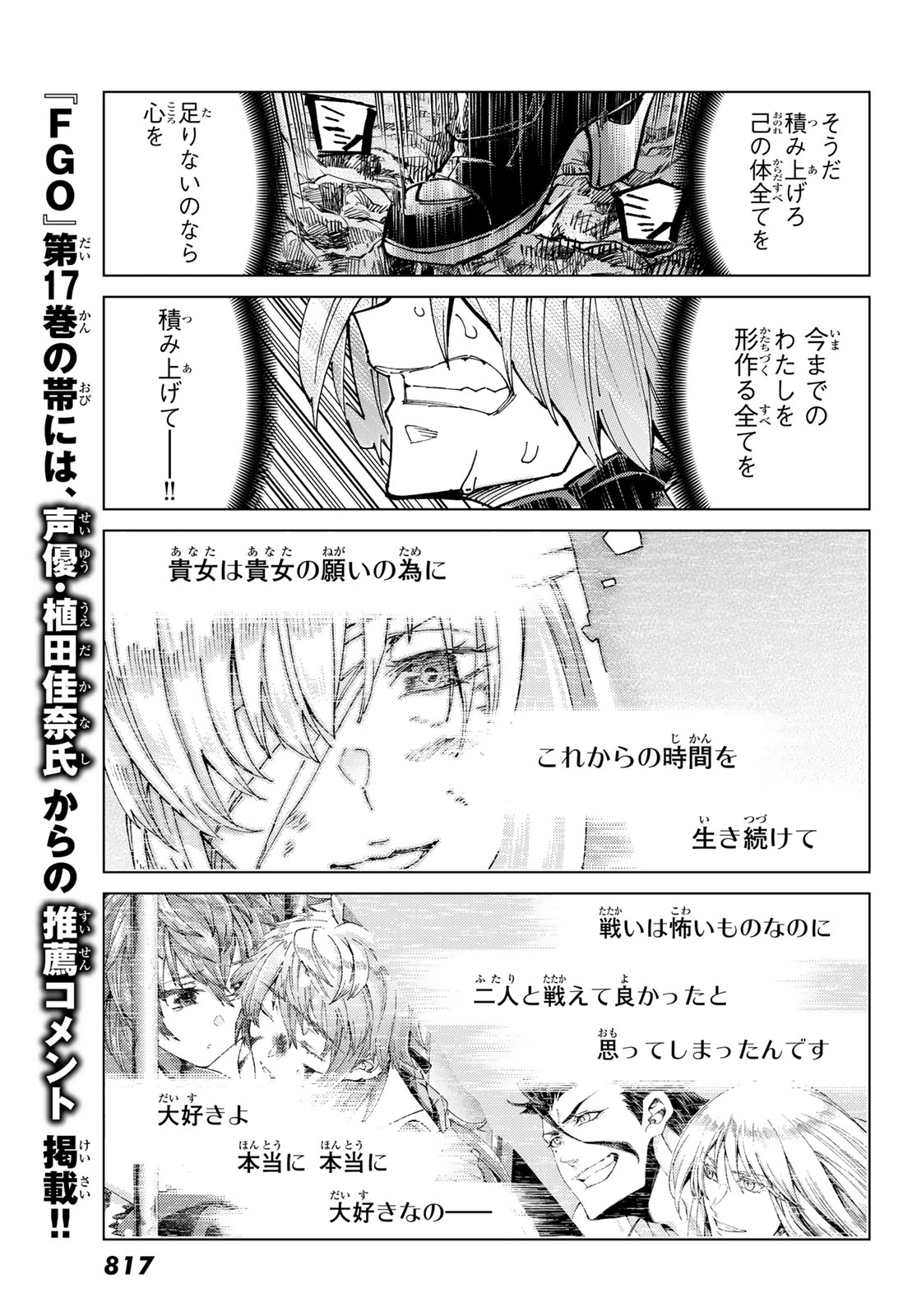 FATE/GRAND ORDER -TURAS RÉALTA - raw - Chapter 82 - https://jpdd.ccdd.to/JPDD/fategrandorderturasralta/820000/ckoole3ttkb.jpg