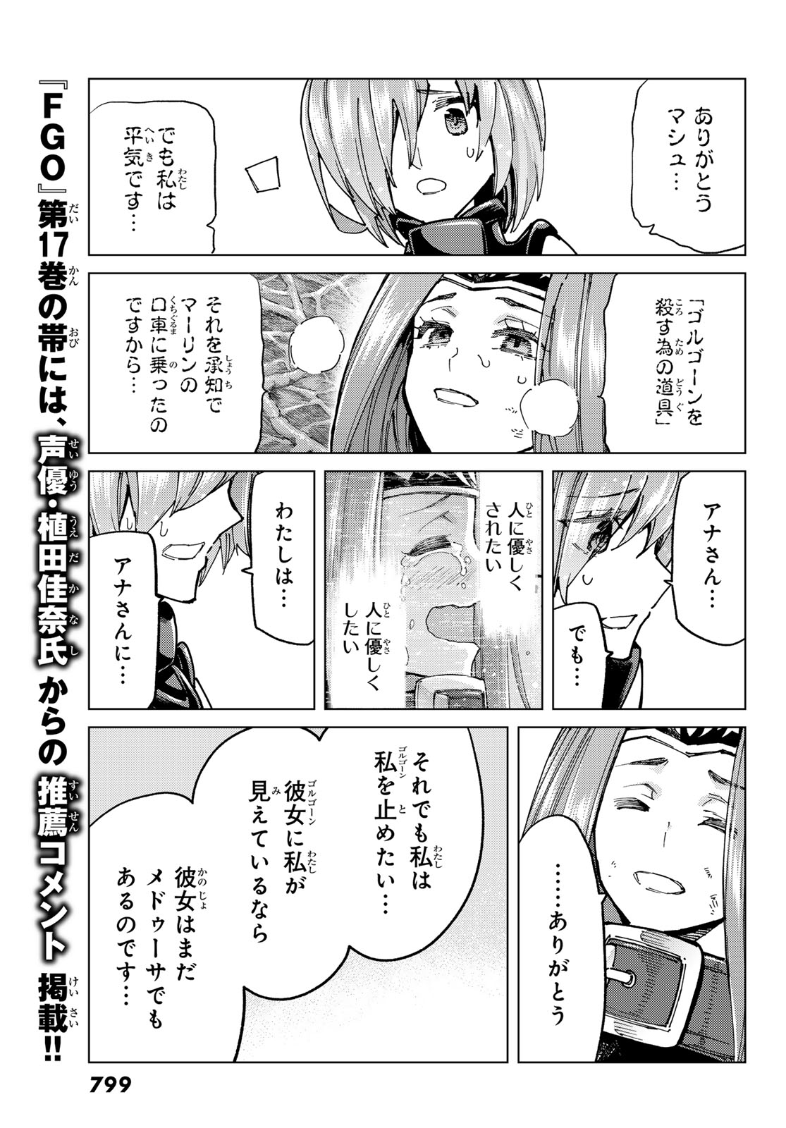 FATE/GRAND ORDER -TURAS RÉALTA - raw - Chapter 82 - https://jpdd.ccdd.to/JPDD/fategrandorderturasralta/820000/fcaepik4cyc.jpg
