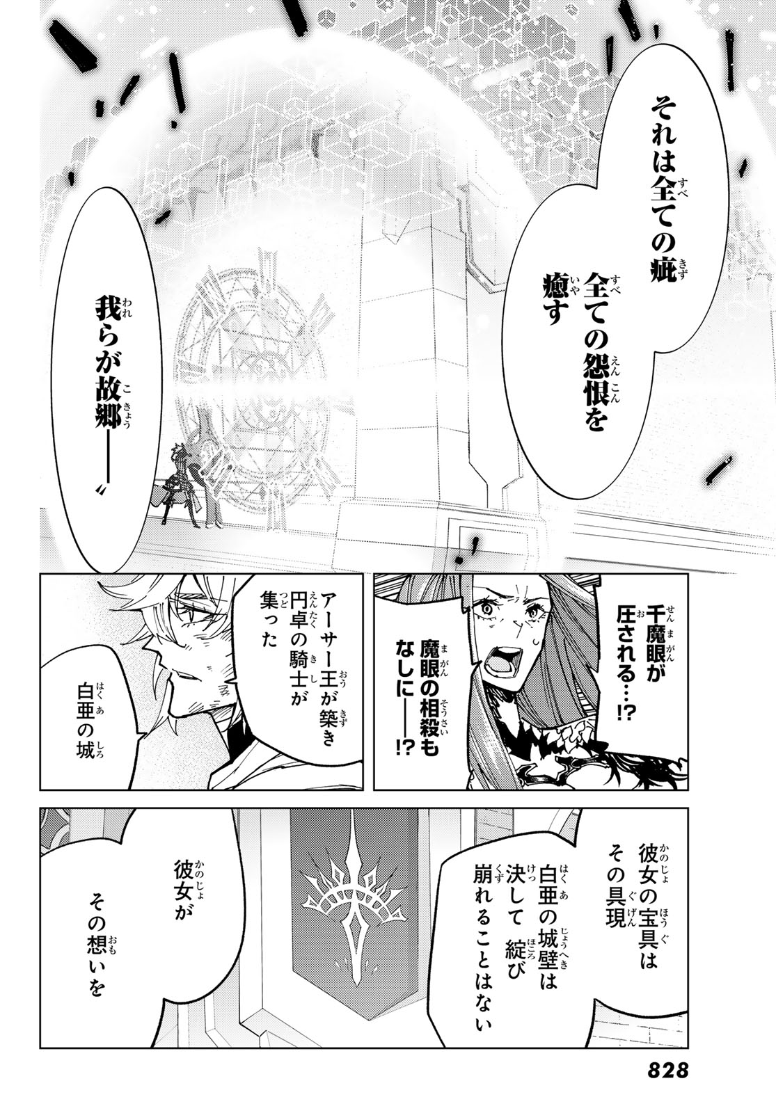 FATE/GRAND ORDER -TURAS RÉALTA - raw - Chapter 82 - https://jpdd.ccdd.to/JPDD/fategrandorderturasralta/820000/fxxczlcun5e.jpg