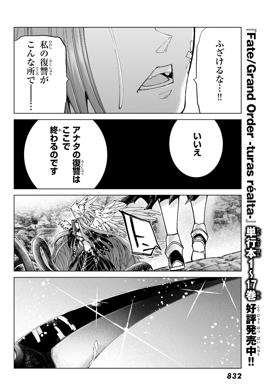 FATE/GRAND ORDER -TURAS RÉALTA - raw - Chapter 82 - https://jpdd.ccdd.to/JPDD/fategrandorderturasralta/820000/gyy1eks5mcj.jpg