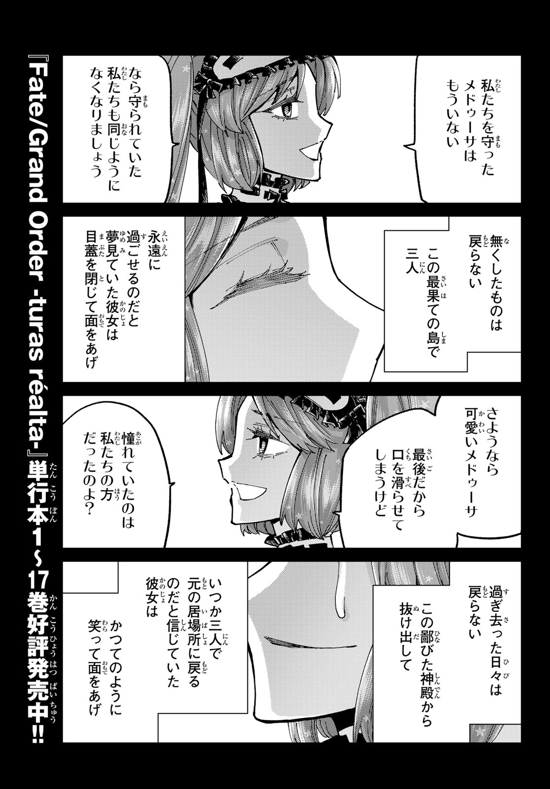 FATE/GRAND ORDER -TURAS RÉALTA - raw - Chapter 82 - https://jpdd.ccdd.to/JPDD/fategrandorderturasralta/820000/h4qoagqmbmc.jpg