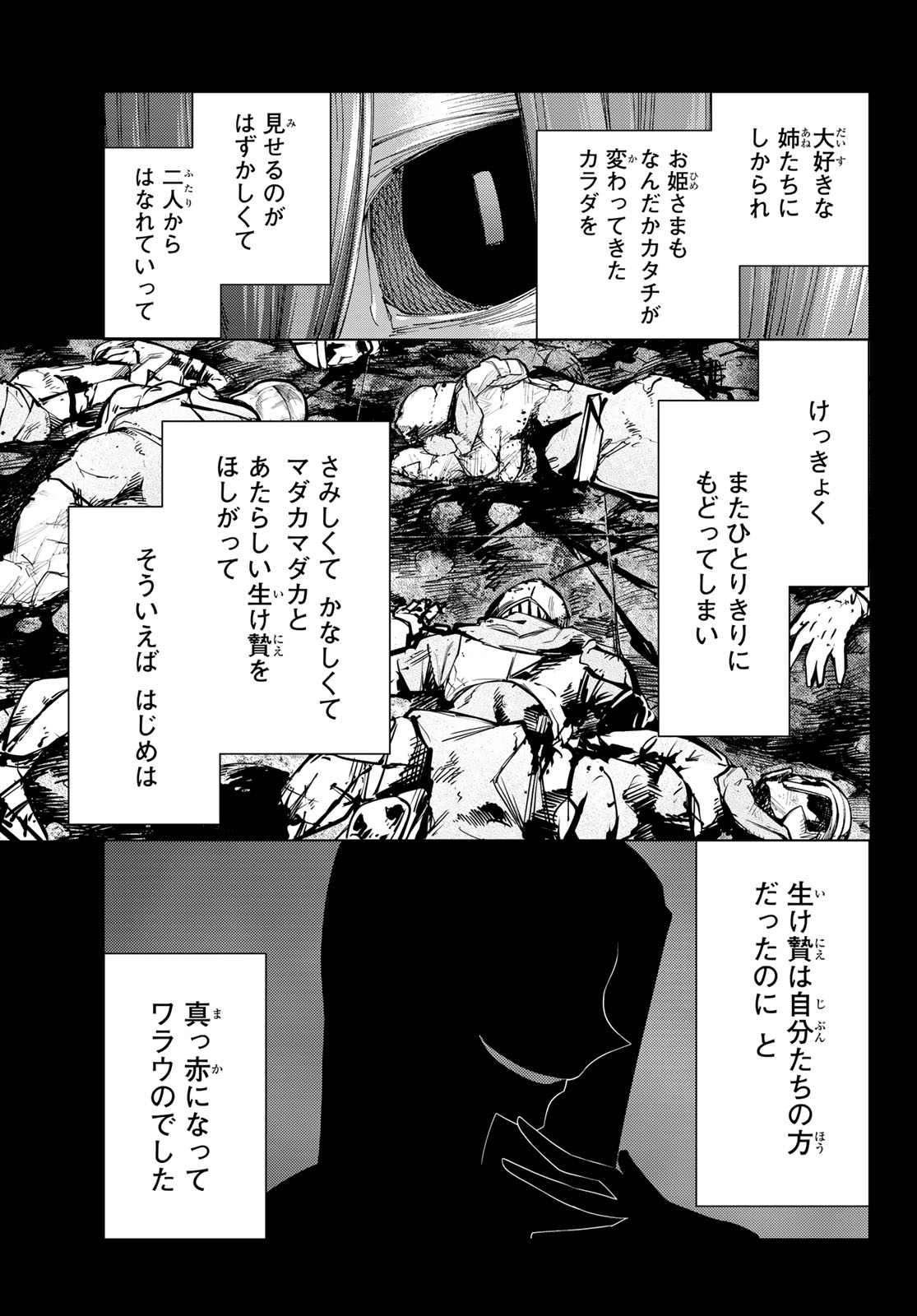 FATE/GRAND ORDER -TURAS RÉALTA - raw - Chapter 82 - https://jpdd.ccdd.to/JPDD/fategrandorderturasralta/820000/hiuiscpar4g.jpg