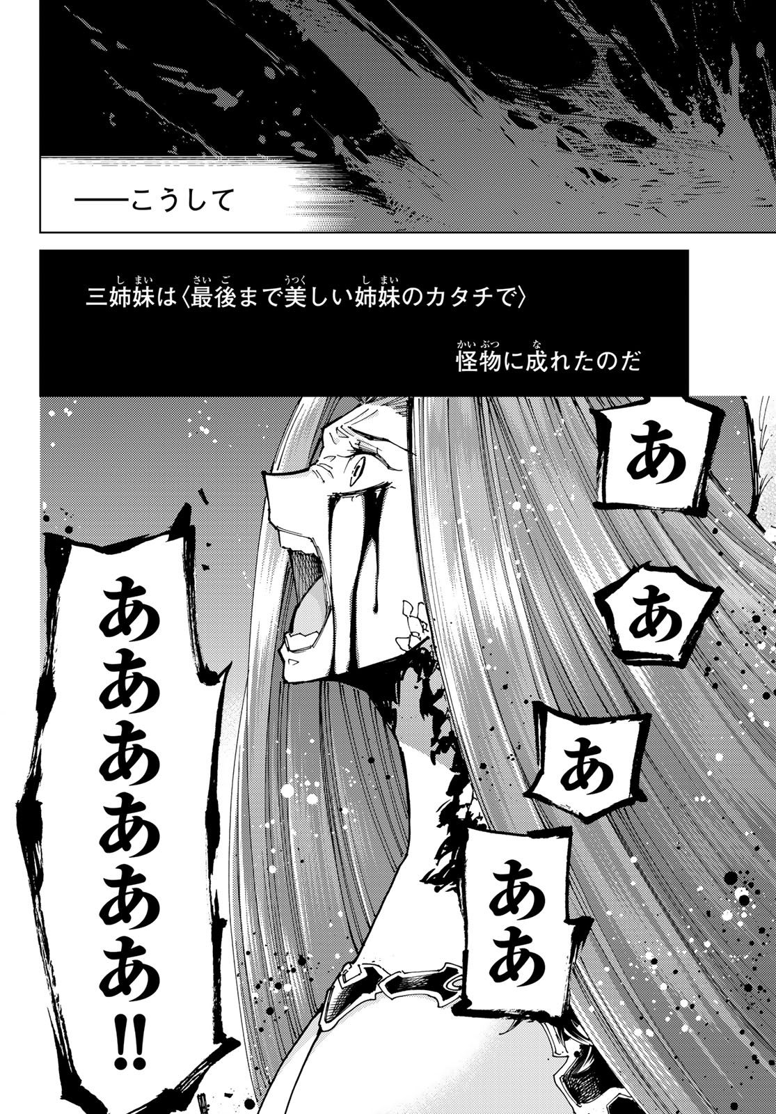 FATE/GRAND ORDER -TURAS RÉALTA - raw - Chapter 82 - https://jpdd.ccdd.to/JPDD/fategrandorderturasralta/820000/ivxnct2n5ep.jpg