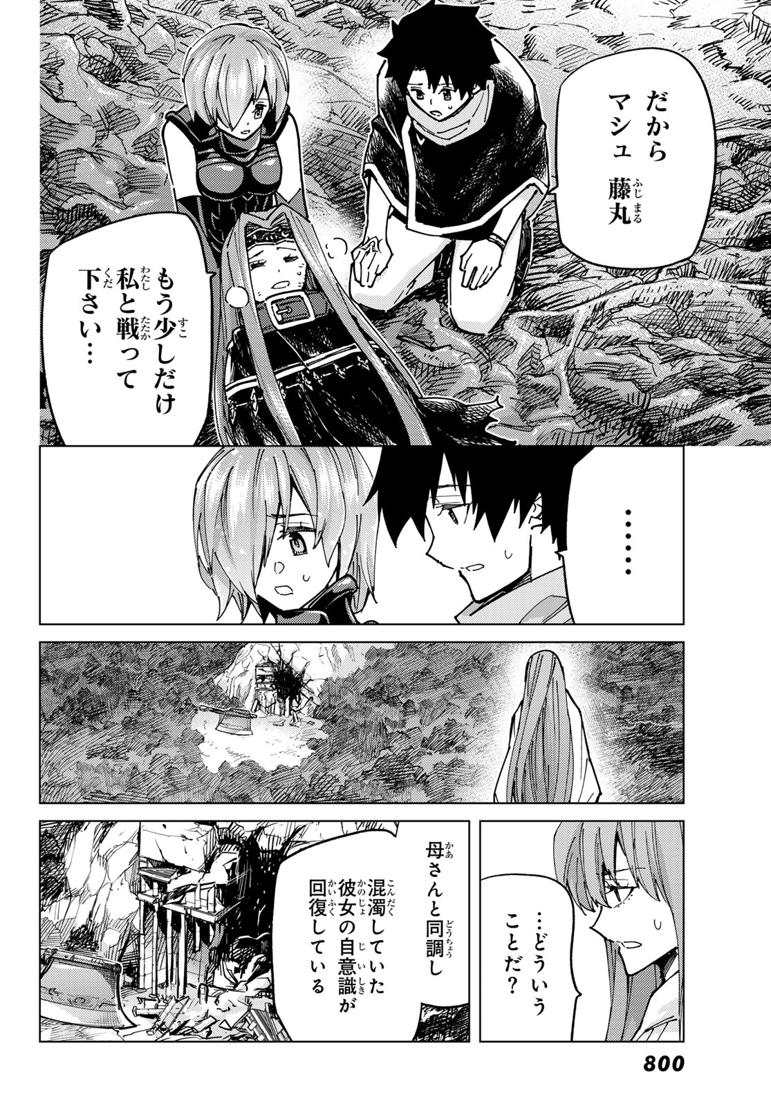 FATE/GRAND ORDER -TURAS RÉALTA - raw - Chapter 82 - https://jpdd.ccdd.to/JPDD/fategrandorderturasralta/820000/kp5bbjkjh1o.jpg