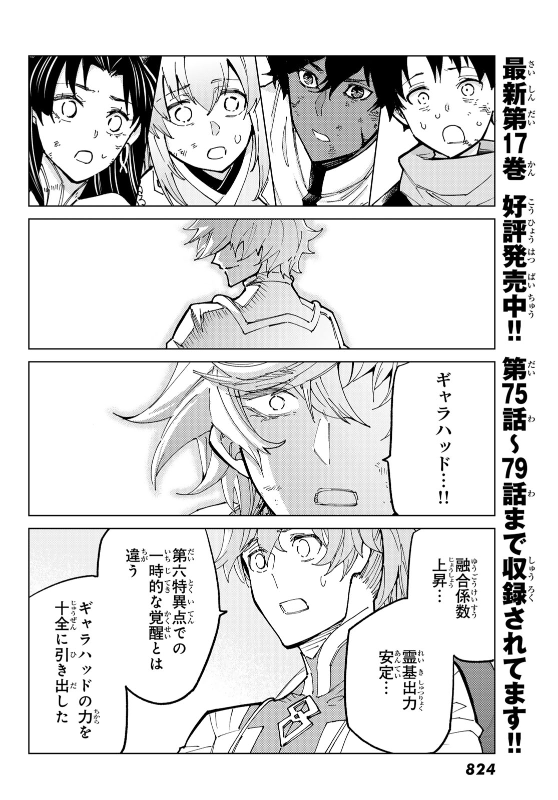 FATE/GRAND ORDER -TURAS RÉALTA - raw - Chapter 82 - https://jpdd.ccdd.to/JPDD/fategrandorderturasralta/820000/l0qso4bxog2.jpg