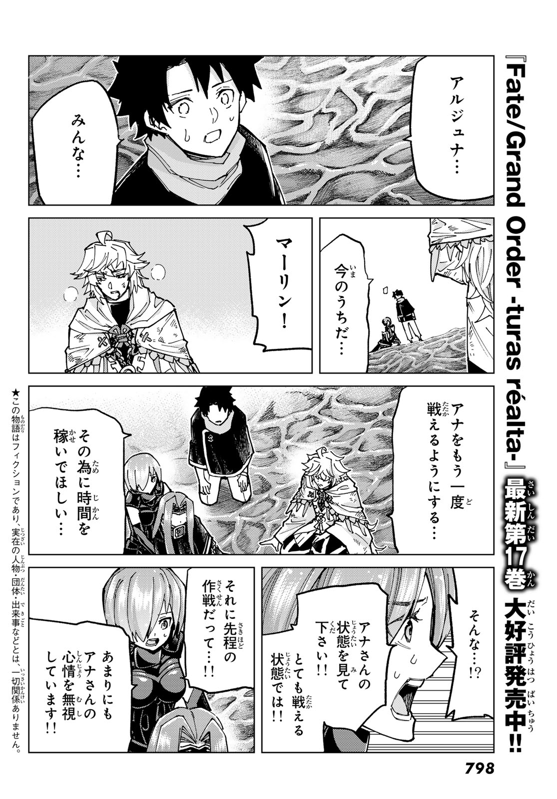 FATE/GRAND ORDER -TURAS RÉALTA - raw - Chapter 82 - https://jpdd.ccdd.to/JPDD/fategrandorderturasralta/820000/l22f3ac3kpx.jpg