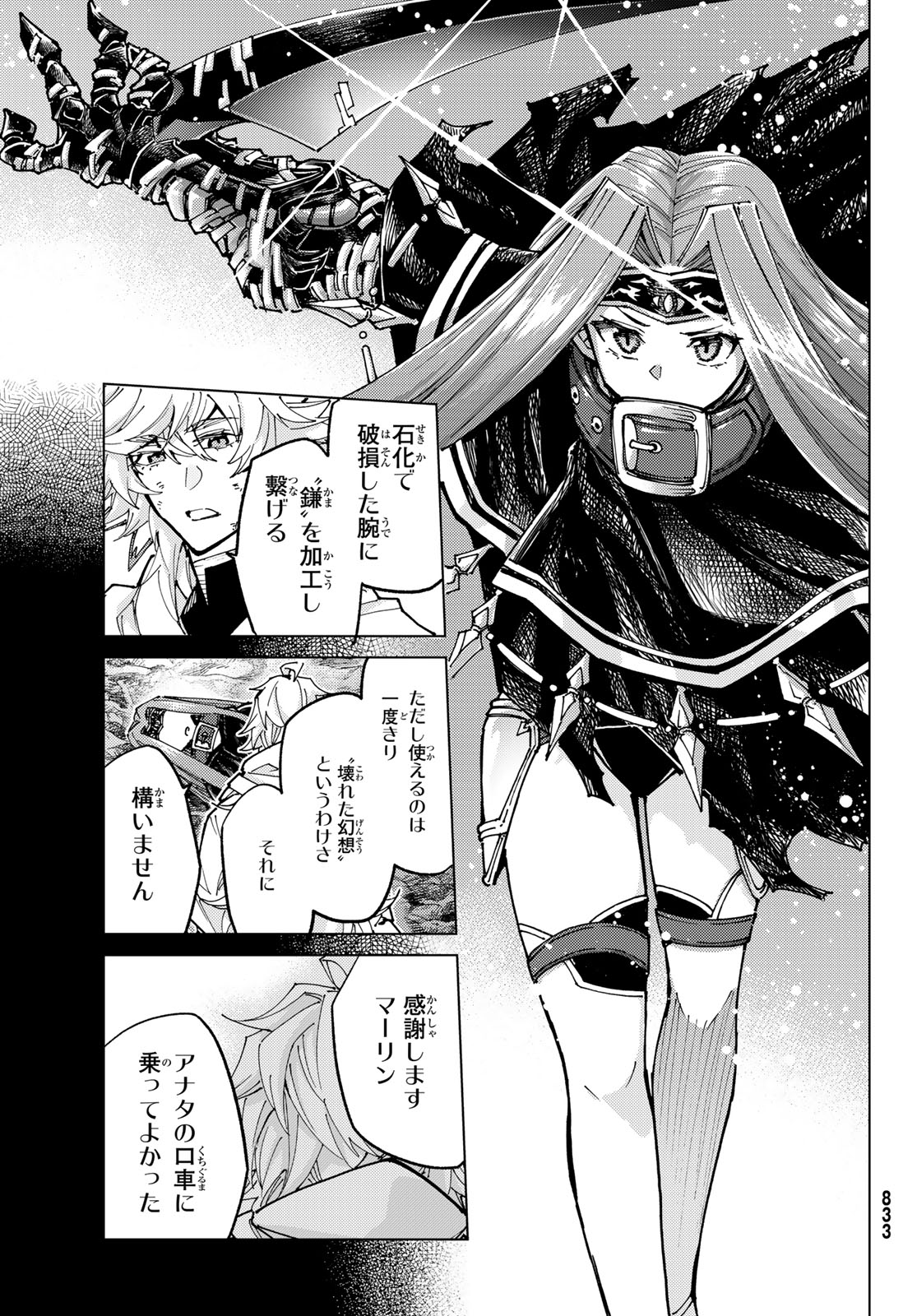 FATE/GRAND ORDER -TURAS RÉALTA - raw - Chapter 82 - https://jpdd.ccdd.to/JPDD/fategrandorderturasralta/820000/ly4xk2fq3wc.jpg
