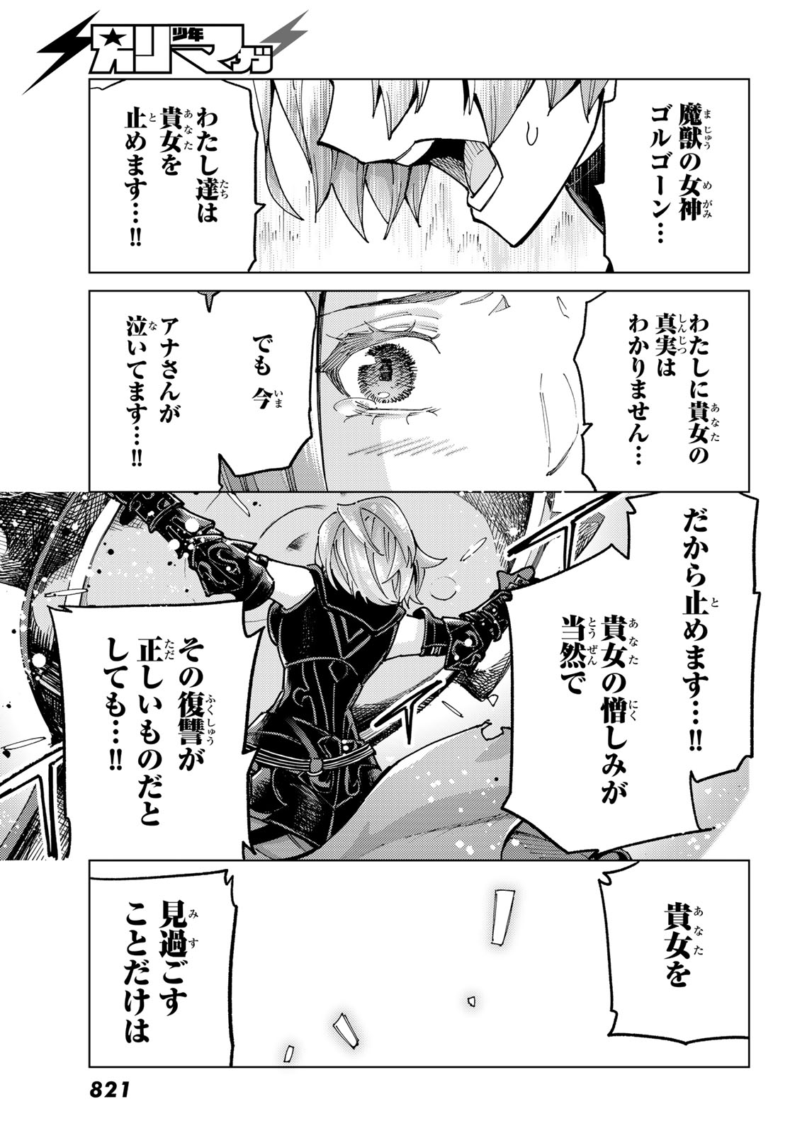 FATE/GRAND ORDER -TURAS RÉALTA - raw - Chapter 82 - https://jpdd.ccdd.to/JPDD/fategrandorderturasralta/820000/mljpak130ji.jpg