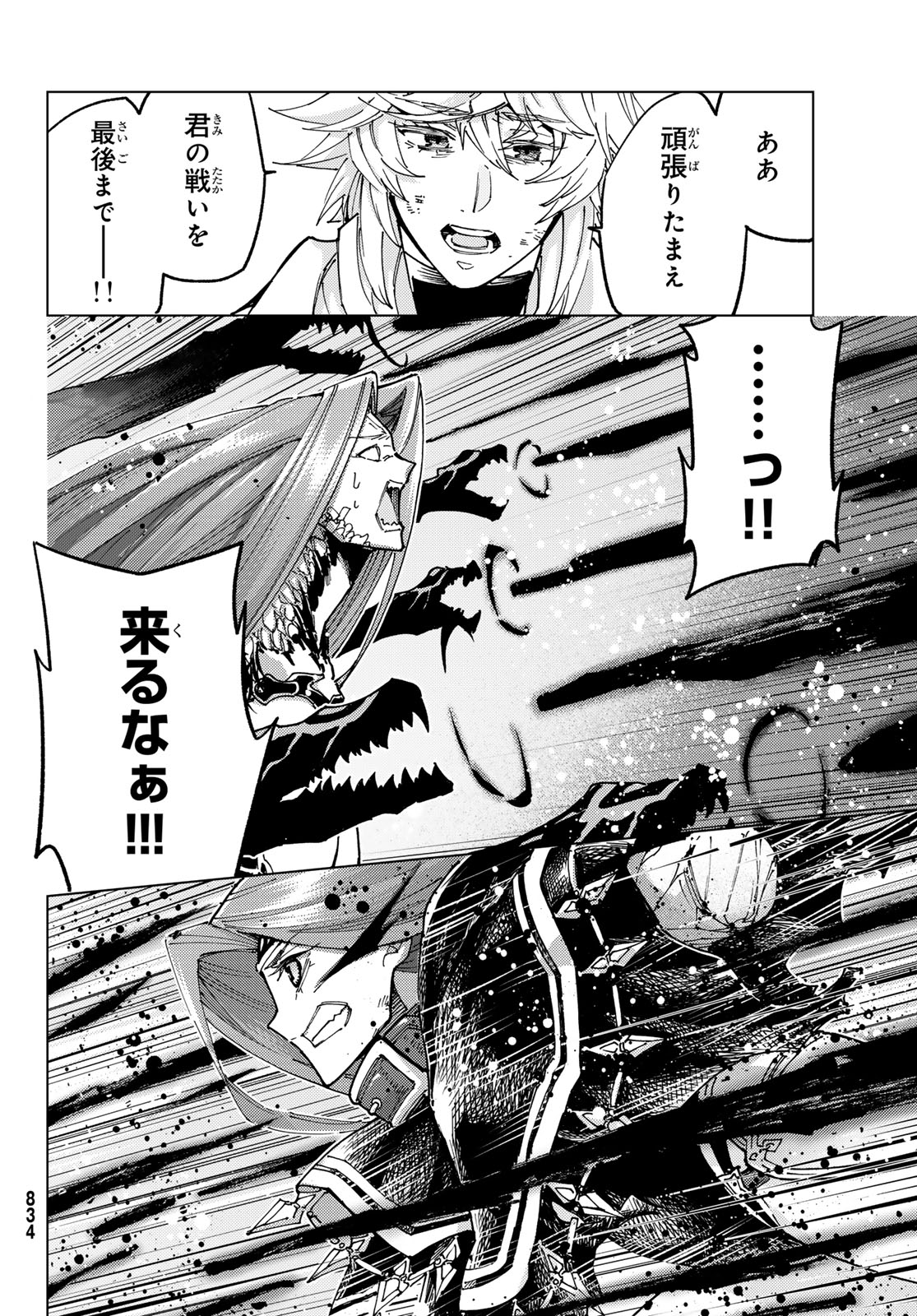 FATE/GRAND ORDER -TURAS RÉALTA - raw - Chapter 82 - https://jpdd.ccdd.to/JPDD/fategrandorderturasralta/820000/ncvkf4v2jub.jpg