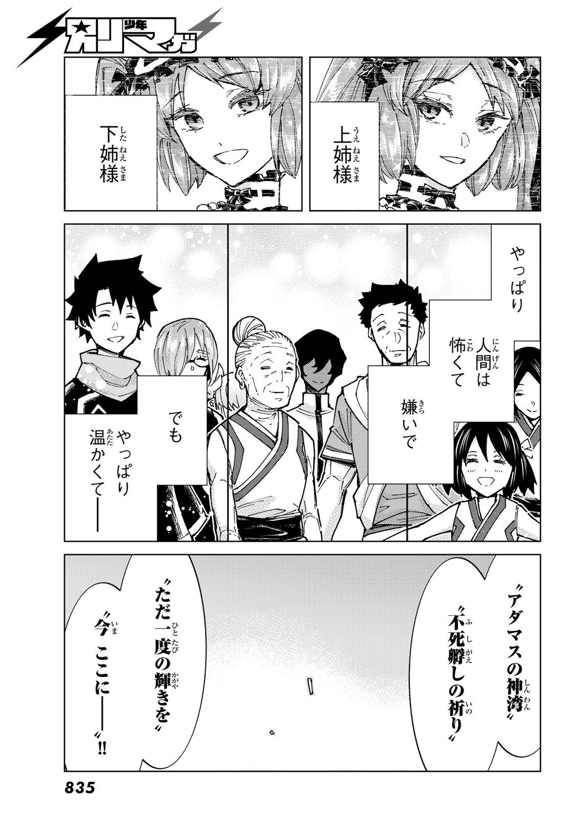 FATE/GRAND ORDER -TURAS RÉALTA - raw - Chapter 82 - https://jpdd.ccdd.to/JPDD/fategrandorderturasralta/820000/nhpqgktzmds.jpg