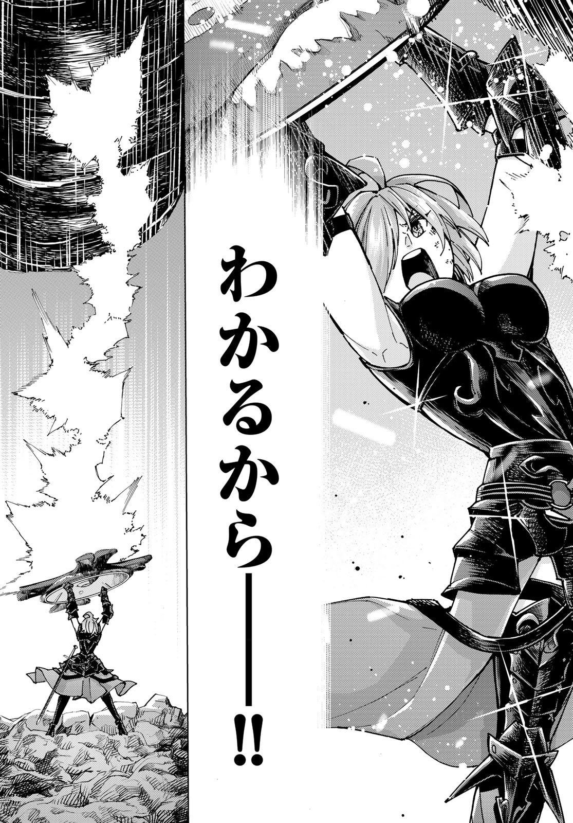 FATE/GRAND ORDER -TURAS RÉALTA - raw - Chapter 82 - https://jpdd.ccdd.to/JPDD/fategrandorderturasralta/820000/njvt4q0bvva.jpg