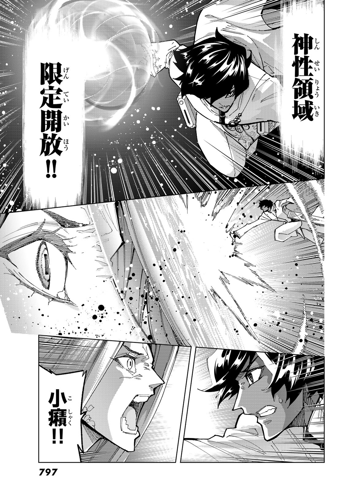 FATE/GRAND ORDER -TURAS RÉALTA - raw - Chapter 82 - https://jpdd.ccdd.to/JPDD/fategrandorderturasralta/820000/r2vtgvvug4w.jpg