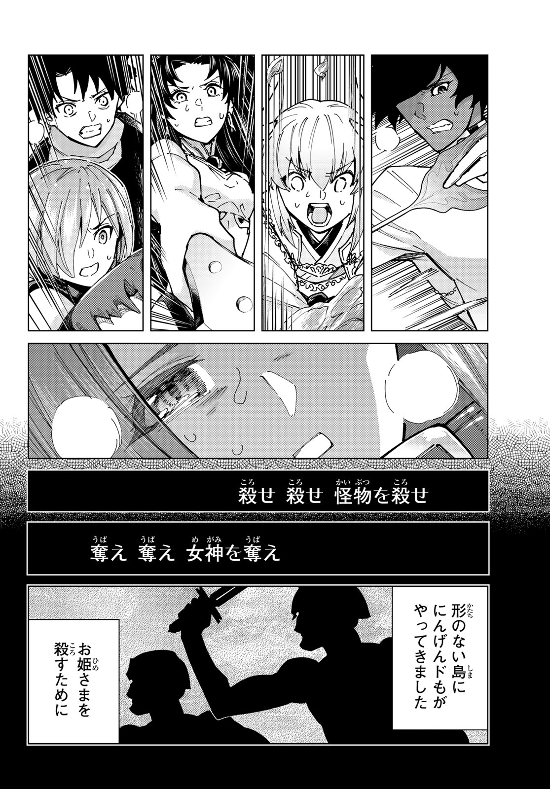 FATE/GRAND ORDER -TURAS RÉALTA - raw - Chapter 82 - https://jpdd.ccdd.to/JPDD/fategrandorderturasralta/820000/rtcwg2pr5v4.jpg