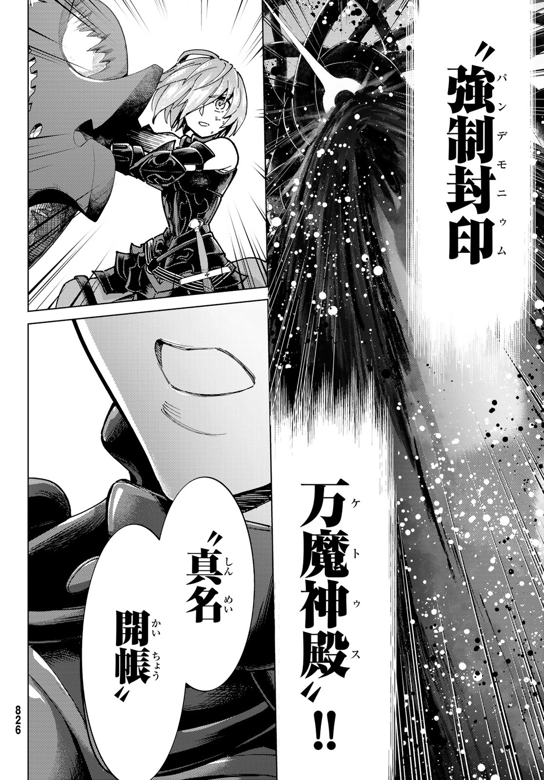 FATE/GRAND ORDER -TURAS RÉALTA - raw - Chapter 82 - https://jpdd.ccdd.to/JPDD/fategrandorderturasralta/820000/wgsyma0dnuz.jpg