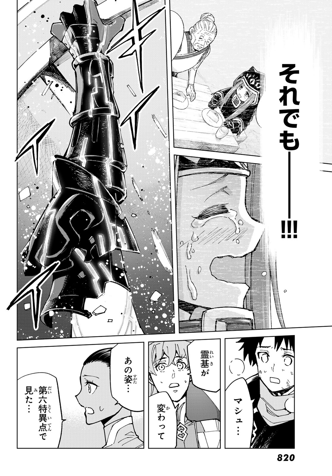 FATE/GRAND ORDER -TURAS RÉALTA - raw - Chapter 82 - https://jpdd.ccdd.to/JPDD/fategrandorderturasralta/820000/wrp1jlnk2t2.jpg