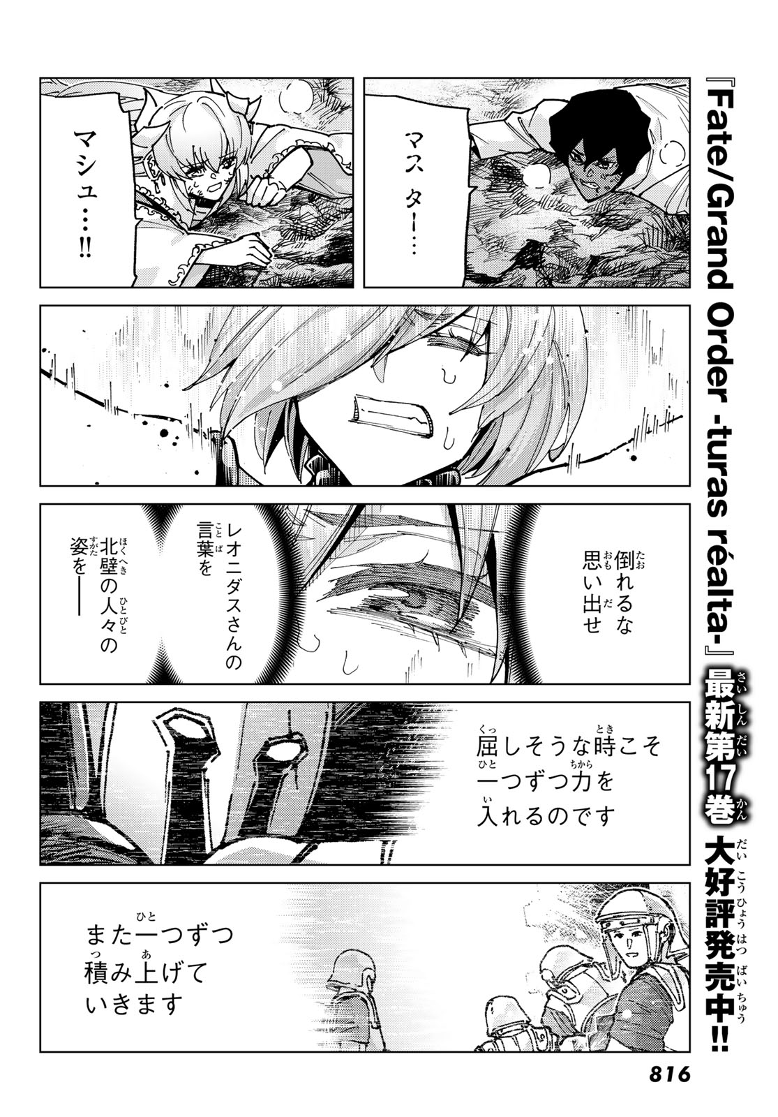 FATE/GRAND ORDER -TURAS RÉALTA - raw - Chapter 82 - https://jpdd.ccdd.to/JPDD/fategrandorderturasralta/820000/ww5dwwtkmua.jpg