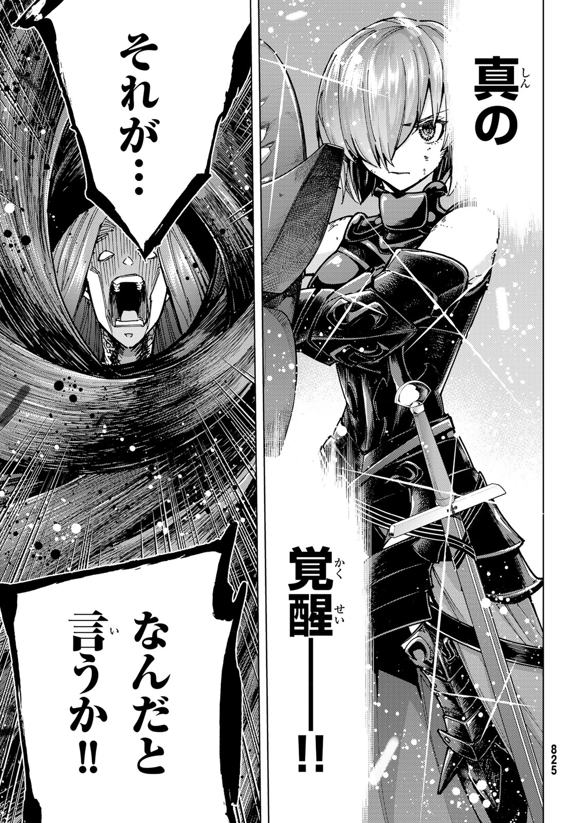 FATE/GRAND ORDER -TURAS RÉALTA - raw - Chapter 82 - https://jpdd.ccdd.to/JPDD/fategrandorderturasralta/820000/xzfrh2kulsy.jpg