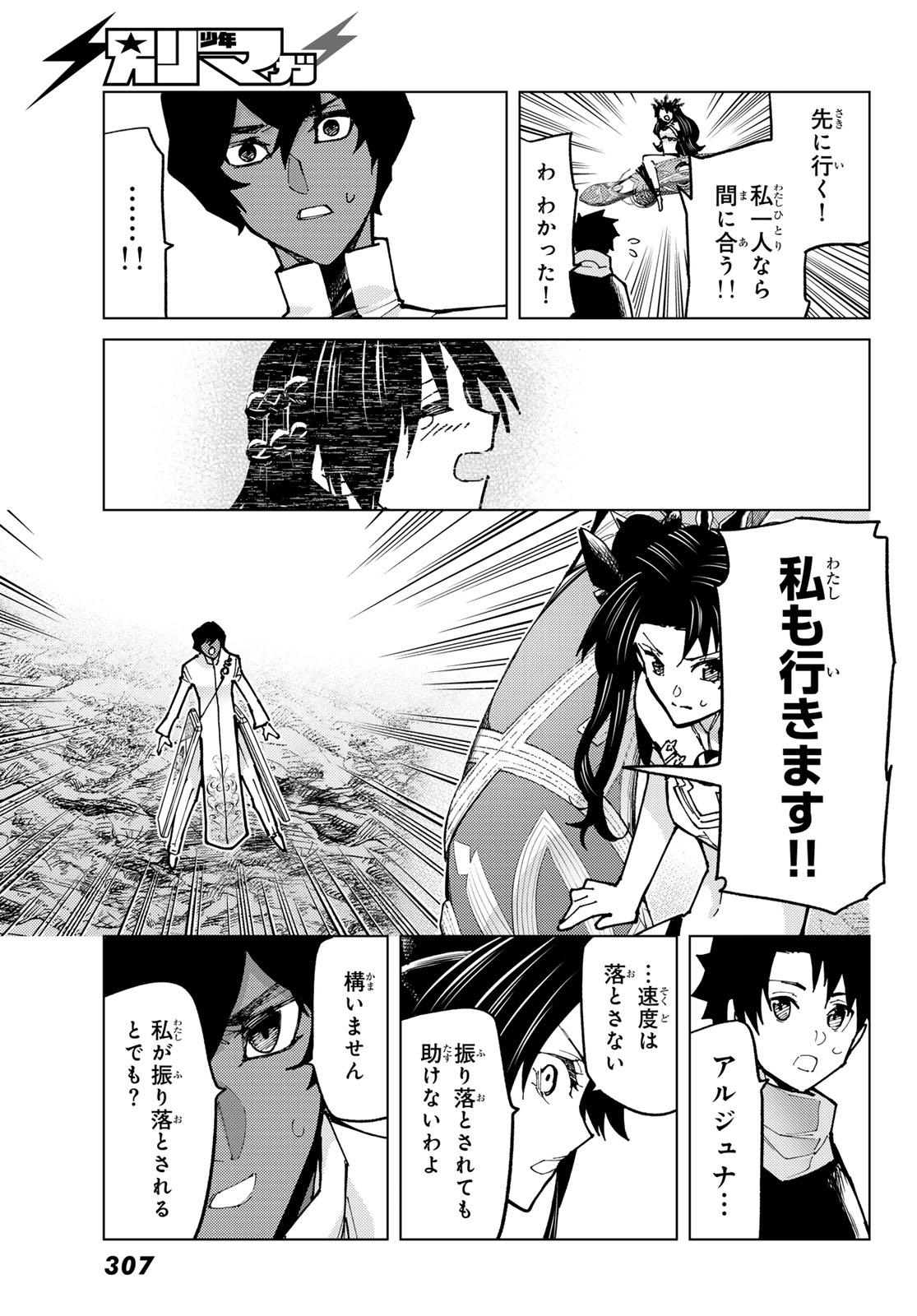 FATE/GRAND ORDER -TURAS RÉALTA - raw - Chapter 83 - https://jpdd.ccdd.to/JPDD/fategrandorderturasralta/830000/021emqxuzno.jpg