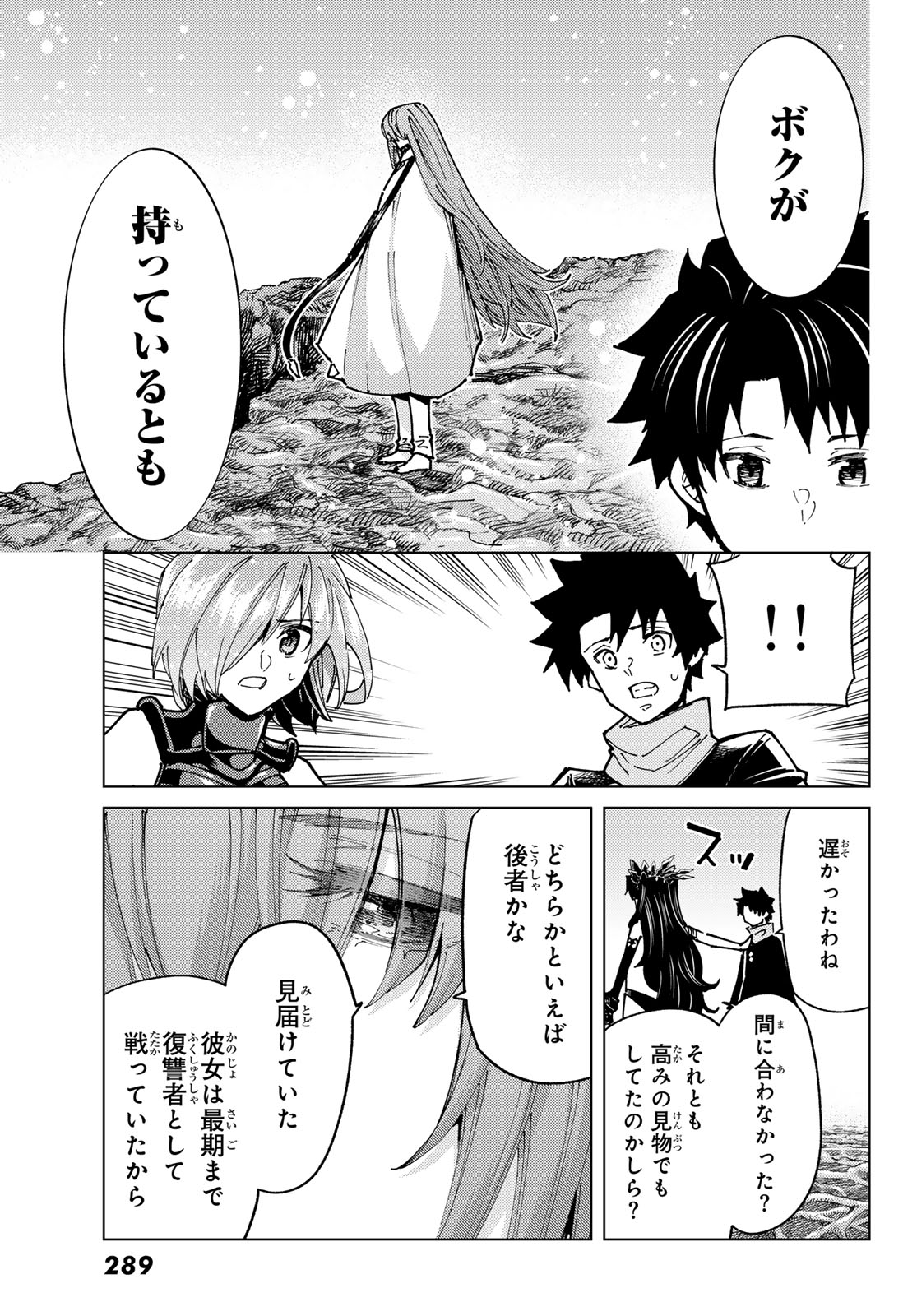 FATE/GRAND ORDER -TURAS RÉALTA - raw - Chapter 83 - https://jpdd.ccdd.to/JPDD/fategrandorderturasralta/830000/0vuvp5s0pel.jpg