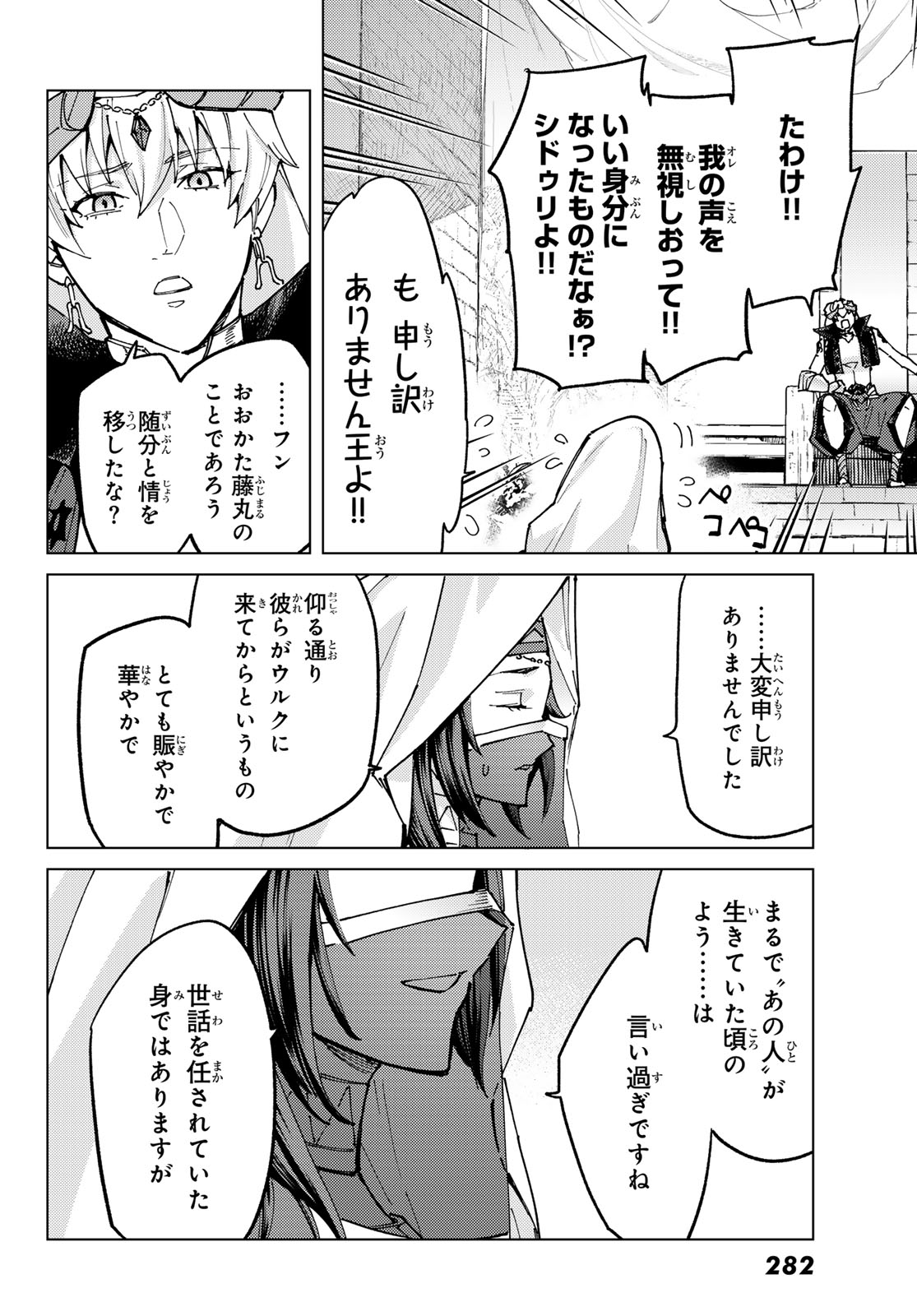 FATE/GRAND ORDER -TURAS RÉALTA - raw - Chapter 83 - https://jpdd.ccdd.to/JPDD/fategrandorderturasralta/830000/2mgutsv4qlq.jpg
