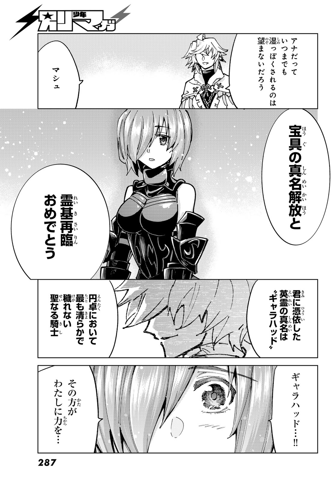 FATE/GRAND ORDER -TURAS RÉALTA - raw - Chapter 83 - https://jpdd.ccdd.to/JPDD/fategrandorderturasralta/830000/31k1kp2zlkr.jpg