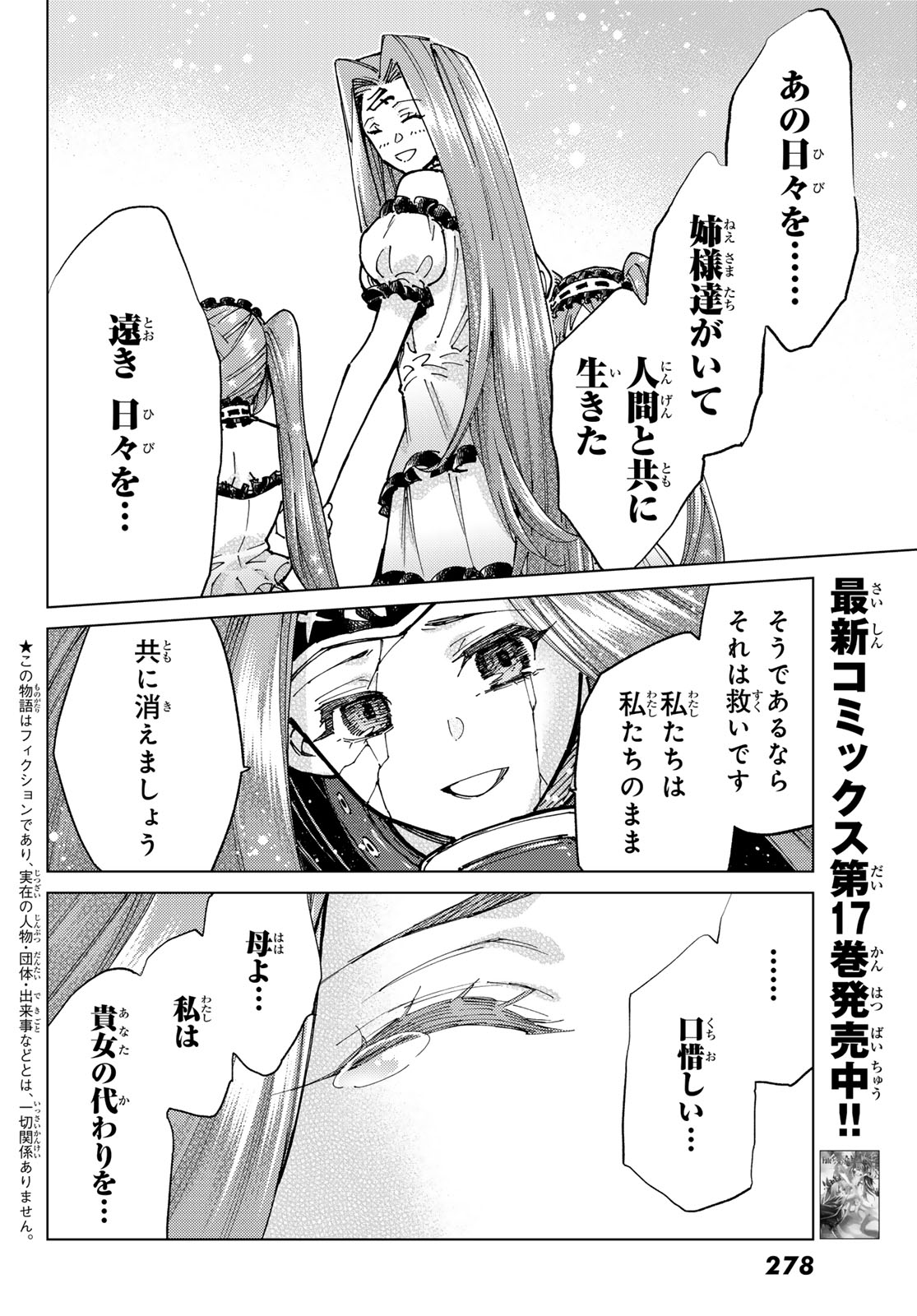 FATE/GRAND ORDER -TURAS RÉALTA - raw - Chapter 83 - https://jpdd.ccdd.to/JPDD/fategrandorderturasralta/830000/3hfdcl2orrr.jpg