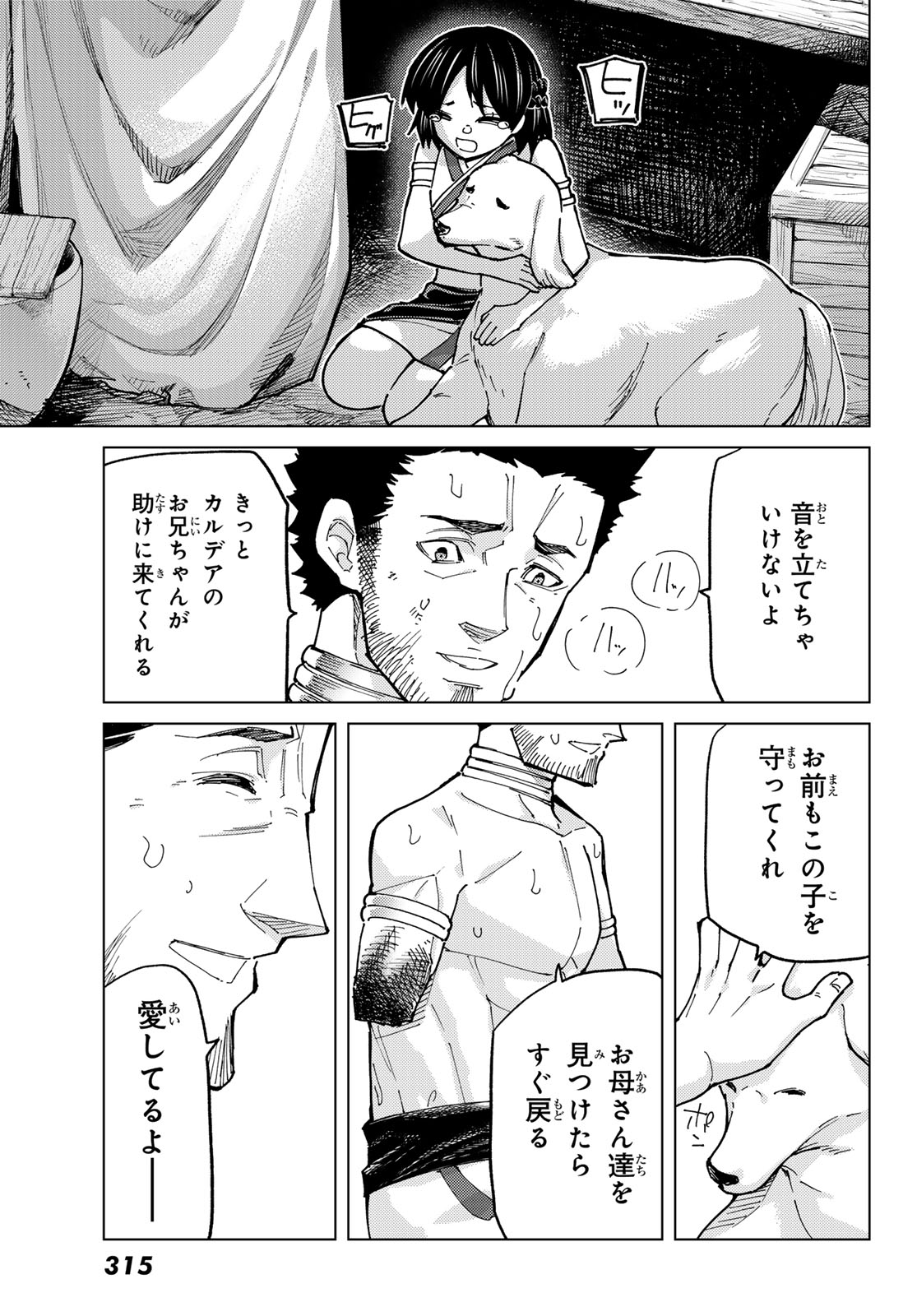 FATE/GRAND ORDER -TURAS RÉALTA - raw - Chapter 83 - https://jpdd.ccdd.to/JPDD/fategrandorderturasralta/830000/aippucpousz.jpg