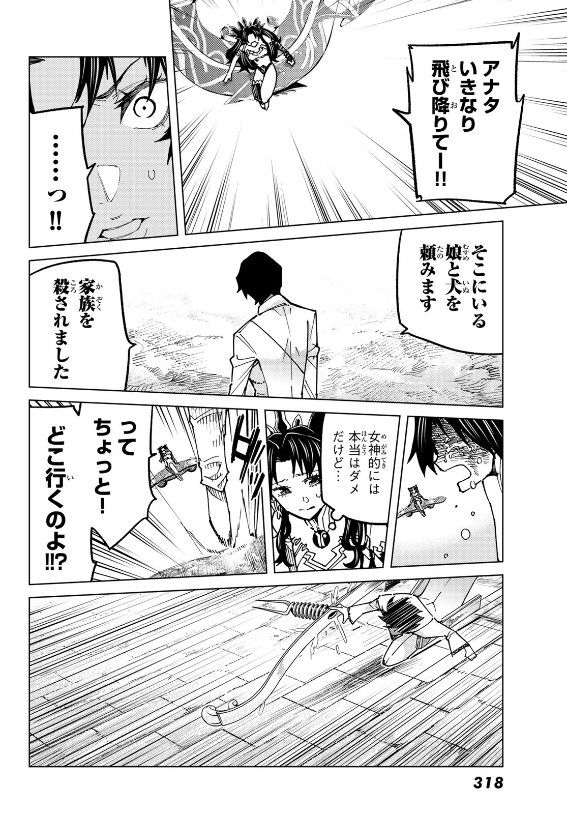 FATE/GRAND ORDER -TURAS RÉALTA - raw - Chapter 83 - https://jpdd.ccdd.to/JPDD/fategrandorderturasralta/830000/ccrfxwa1etb.jpg